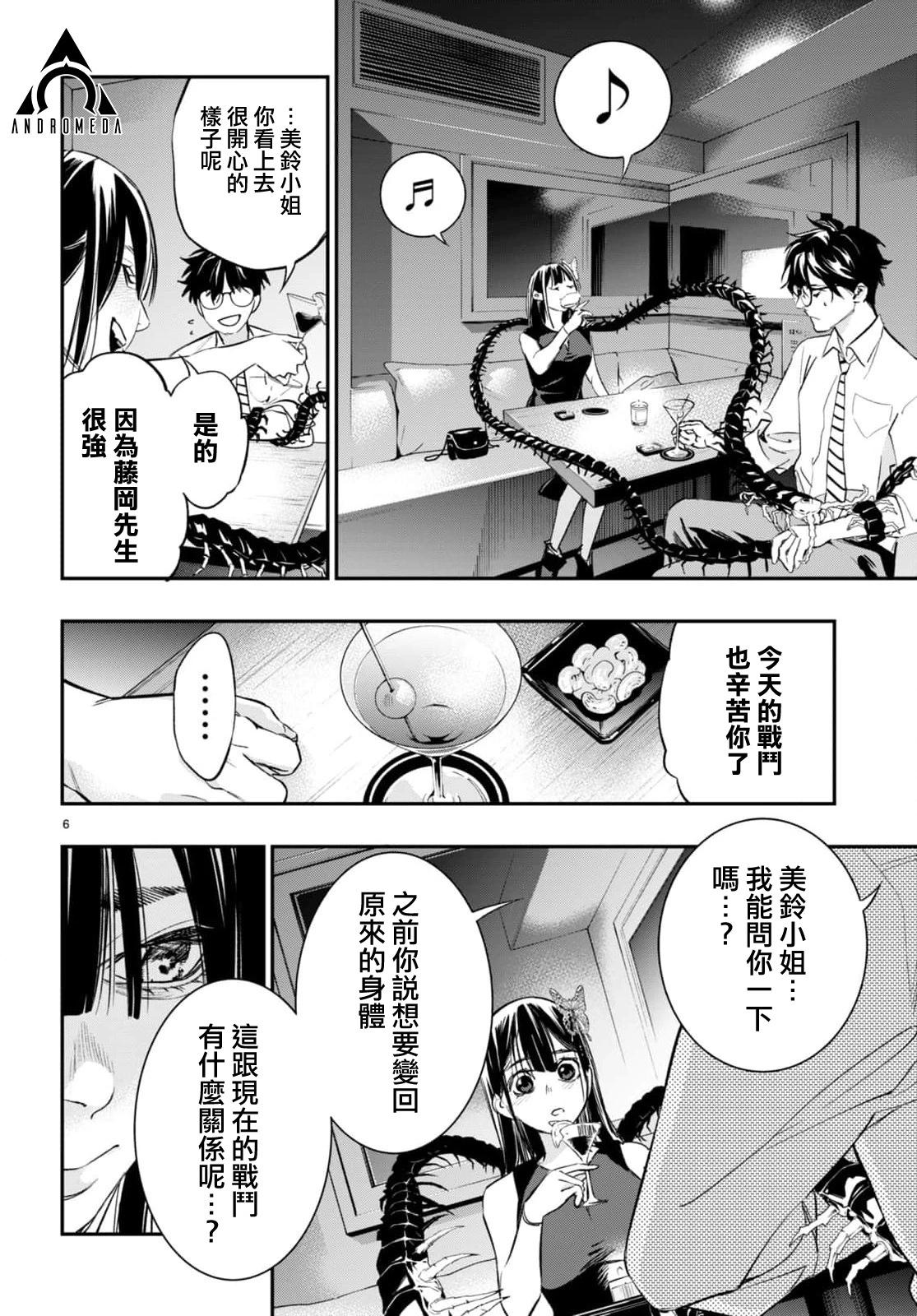 《虫毒的不朽者》第09话 第6页