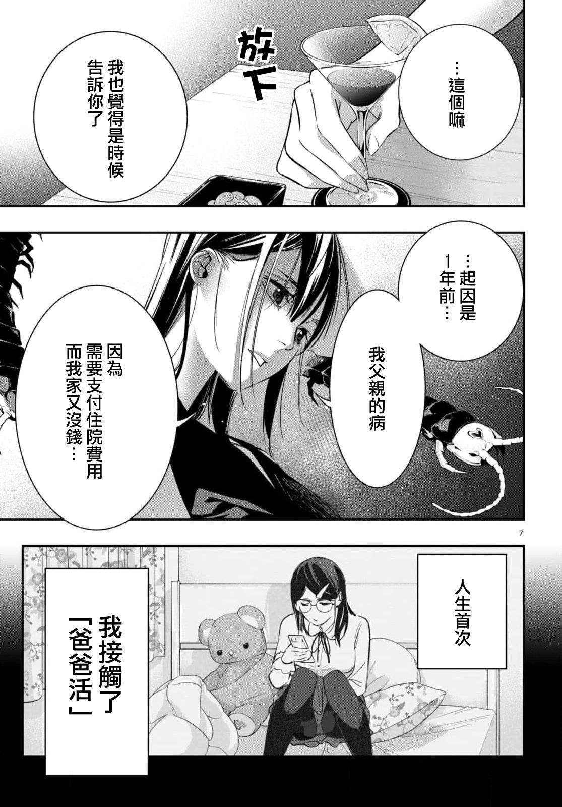 《虫毒的不朽者》第09话 第7页