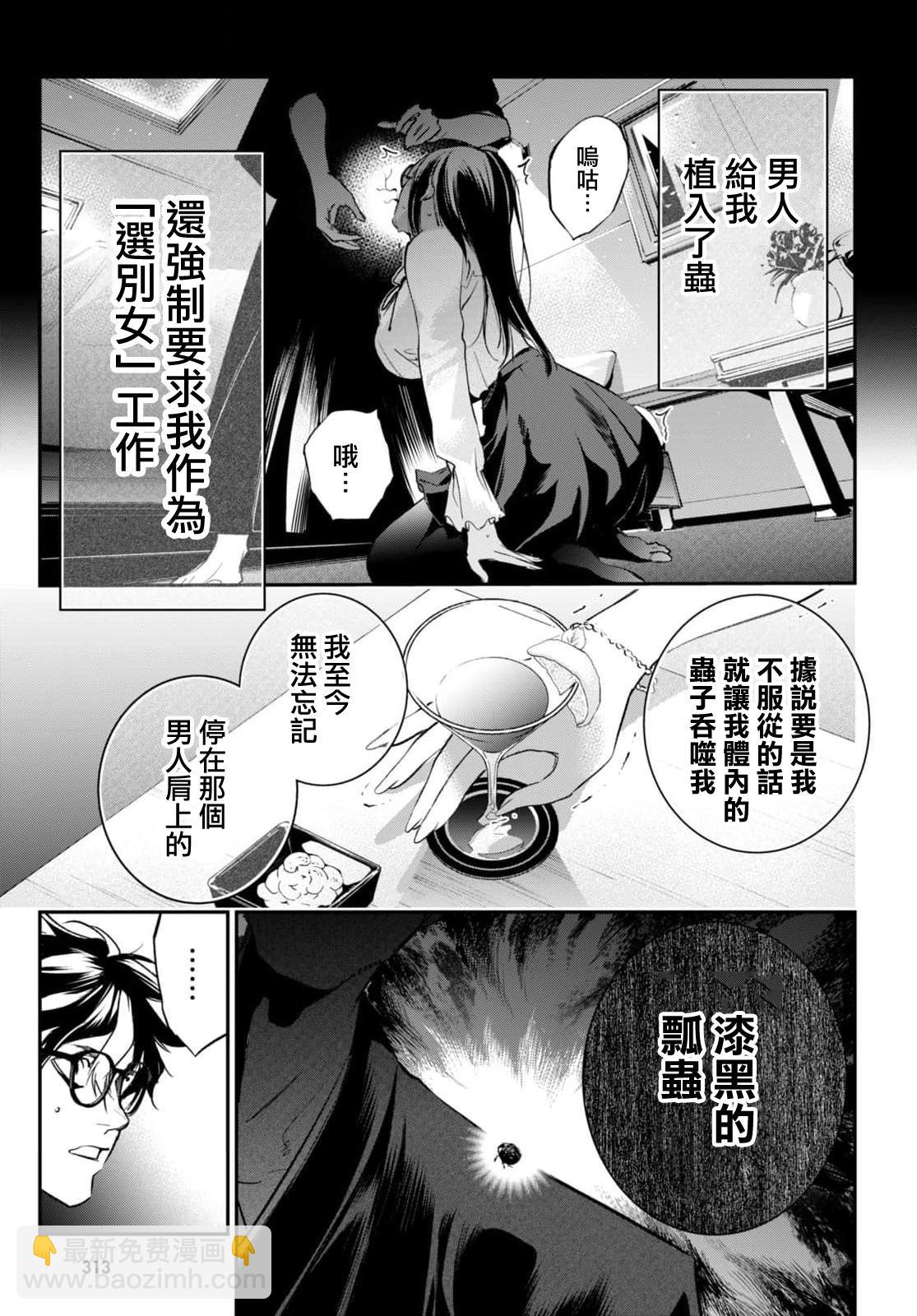 《虫毒的不朽者》第09话 第9页