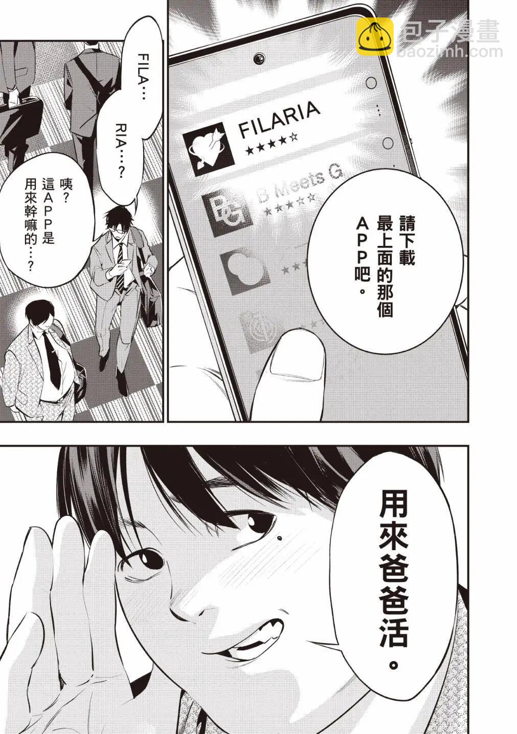 《虫毒的不朽者》第01卷 第14页