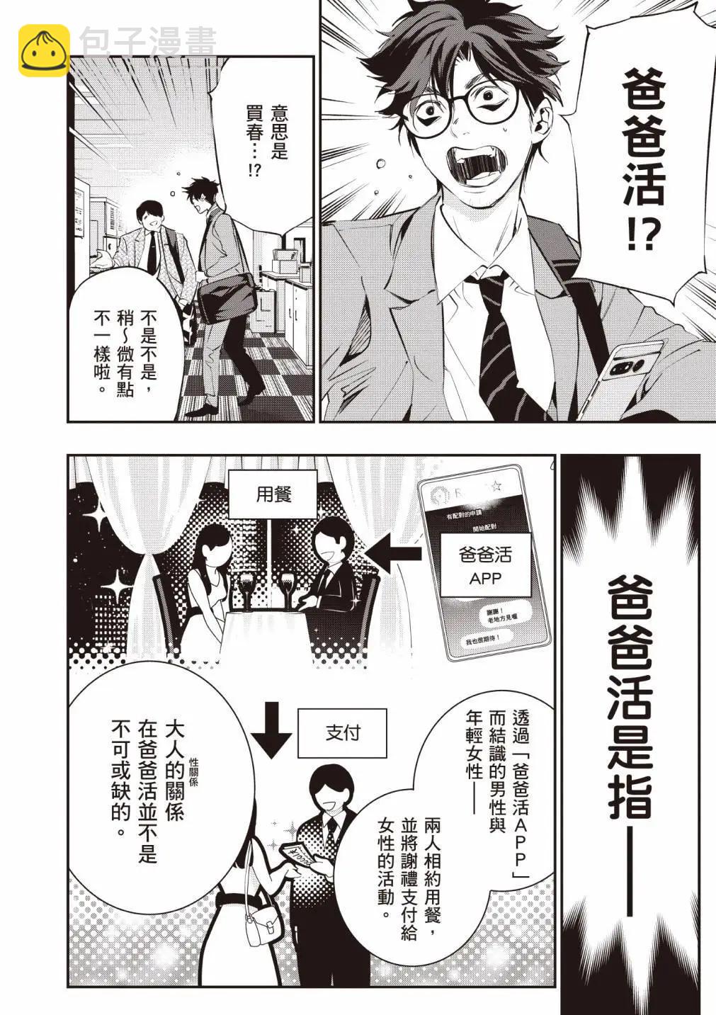 《虫毒的不朽者》第01卷 第15页