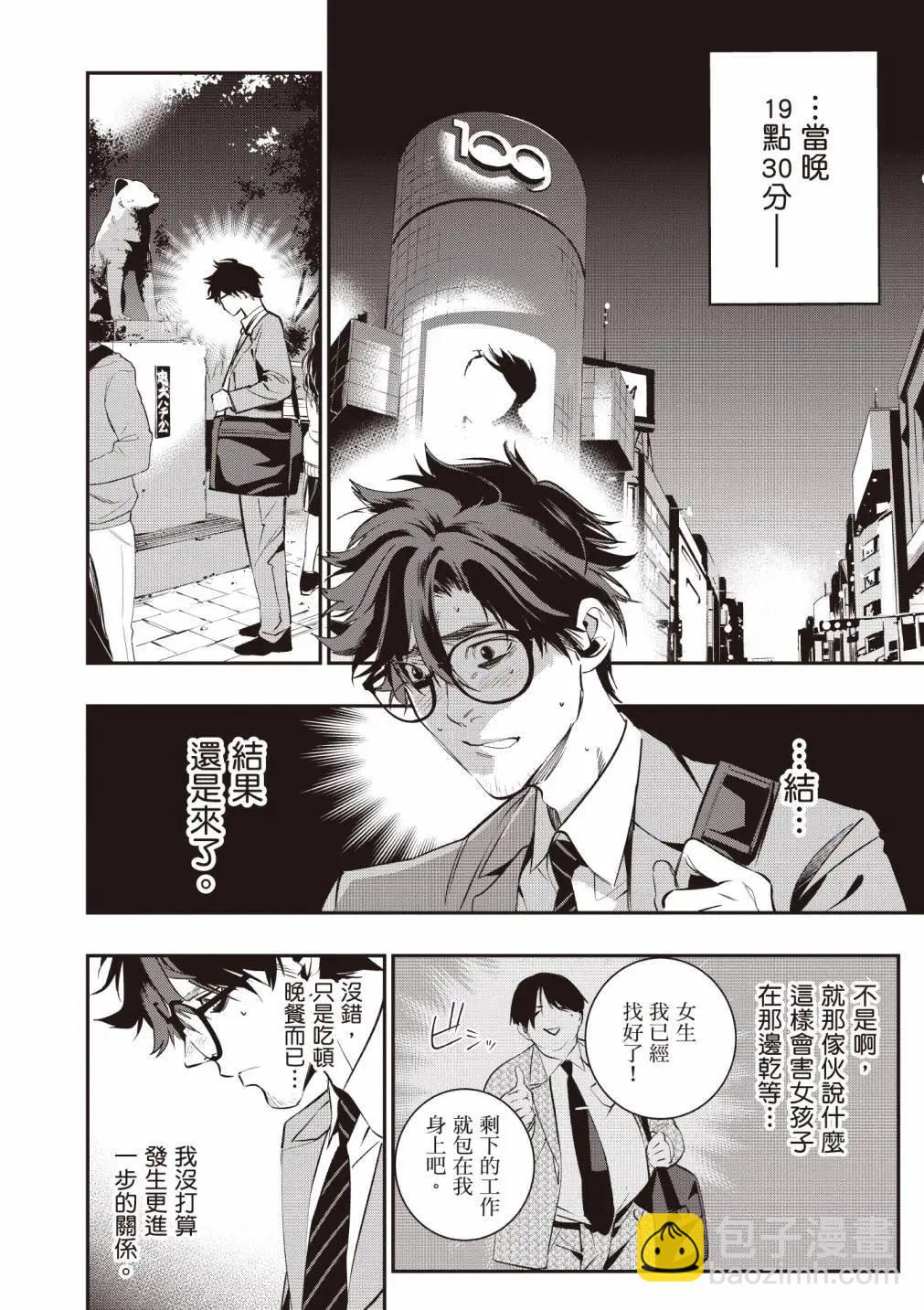 《虫毒的不朽者》第01卷 第17页