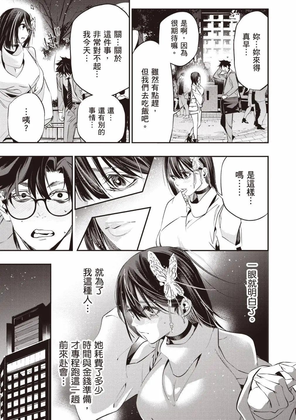 《虫毒的不朽者》第01卷 第20页