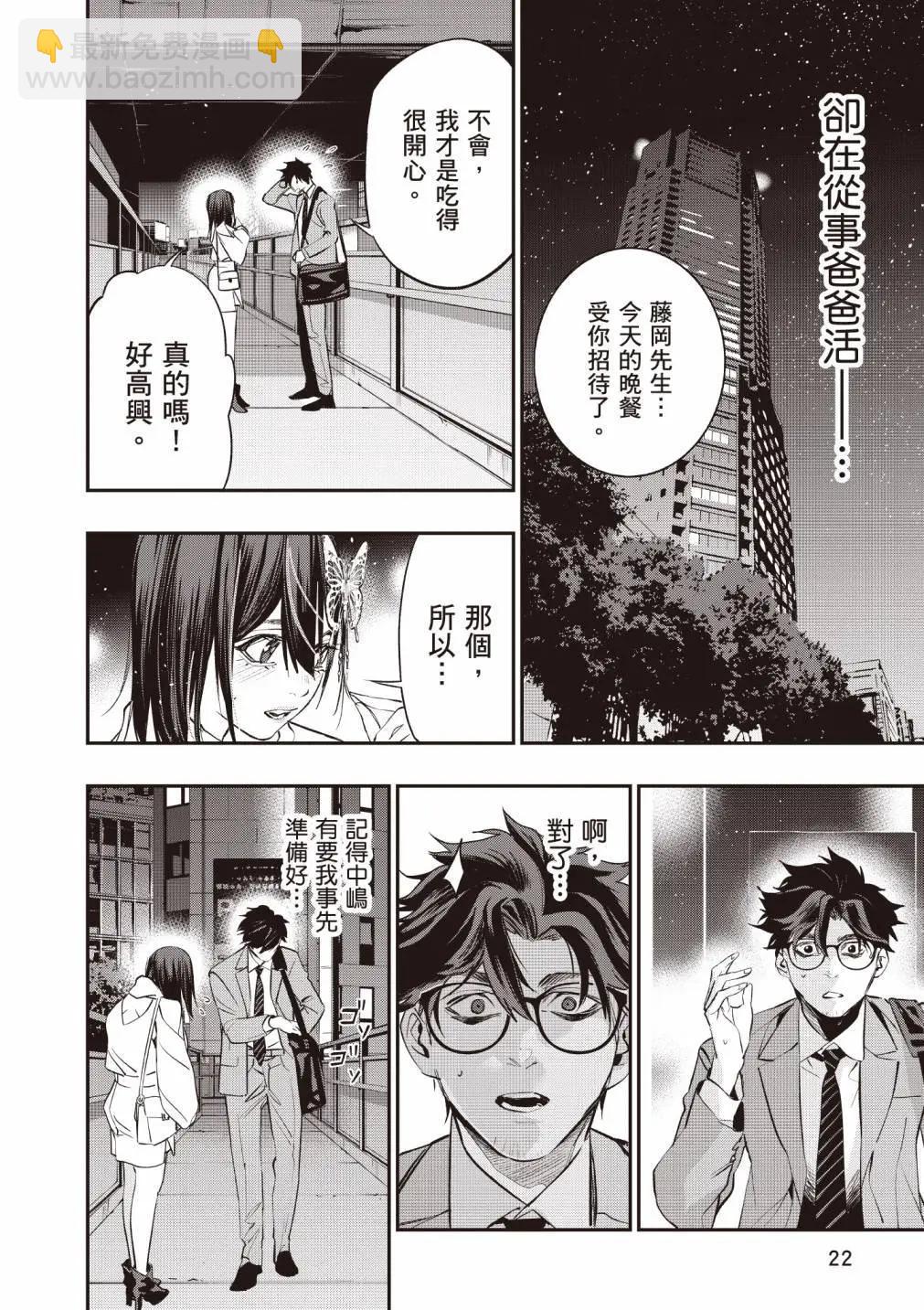 《虫毒的不朽者》第01卷 第23页