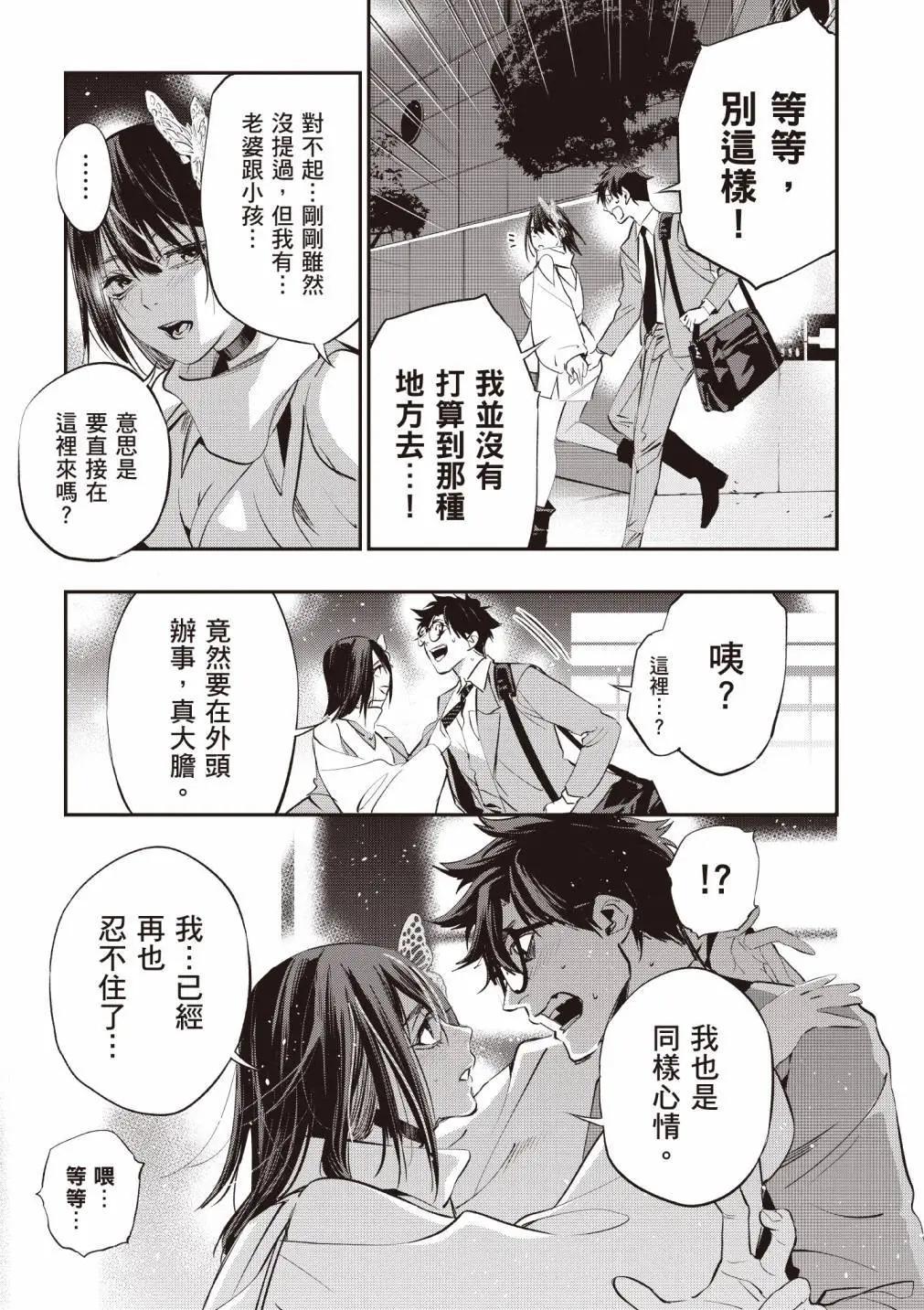 《虫毒的不朽者》第01卷 第26页
