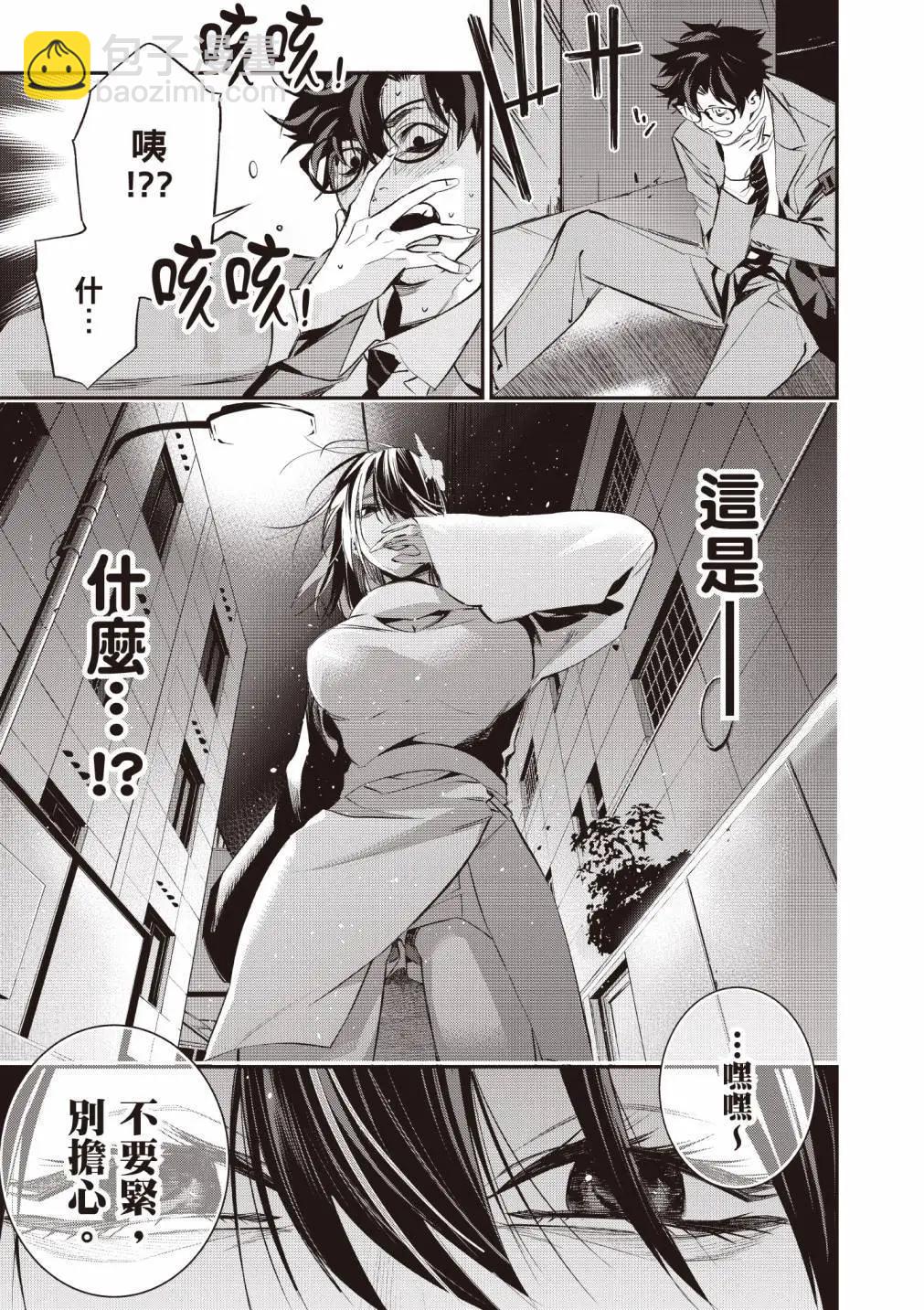 《虫毒的不朽者》第01卷 第30页