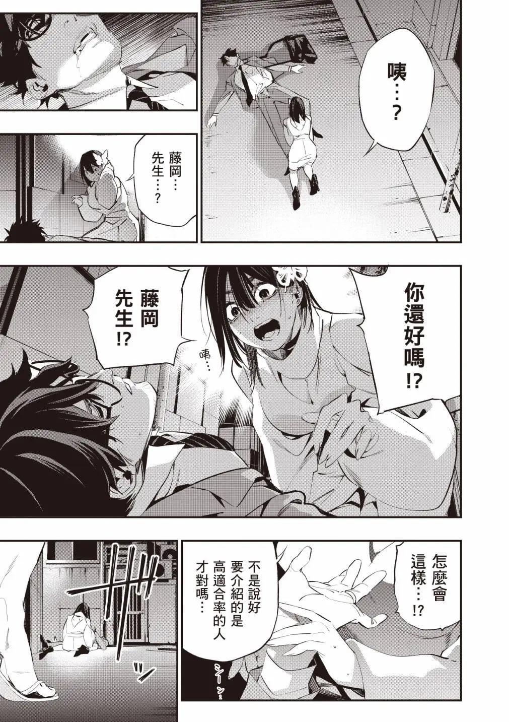 《虫毒的不朽者》第01卷 第32页