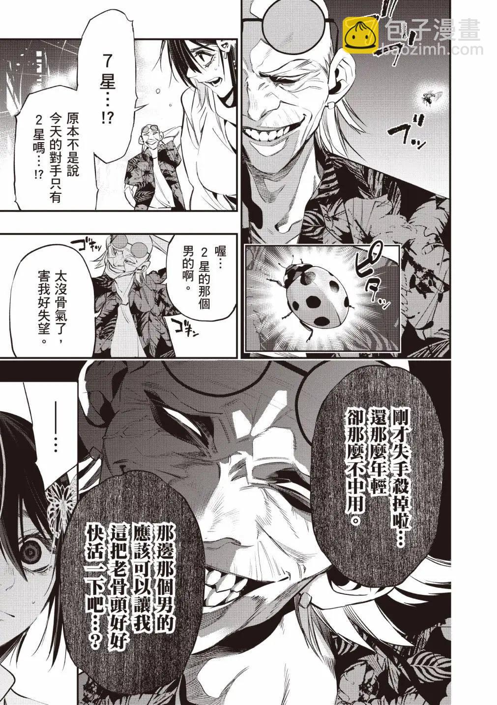 《虫毒的不朽者》第01卷 第34页
