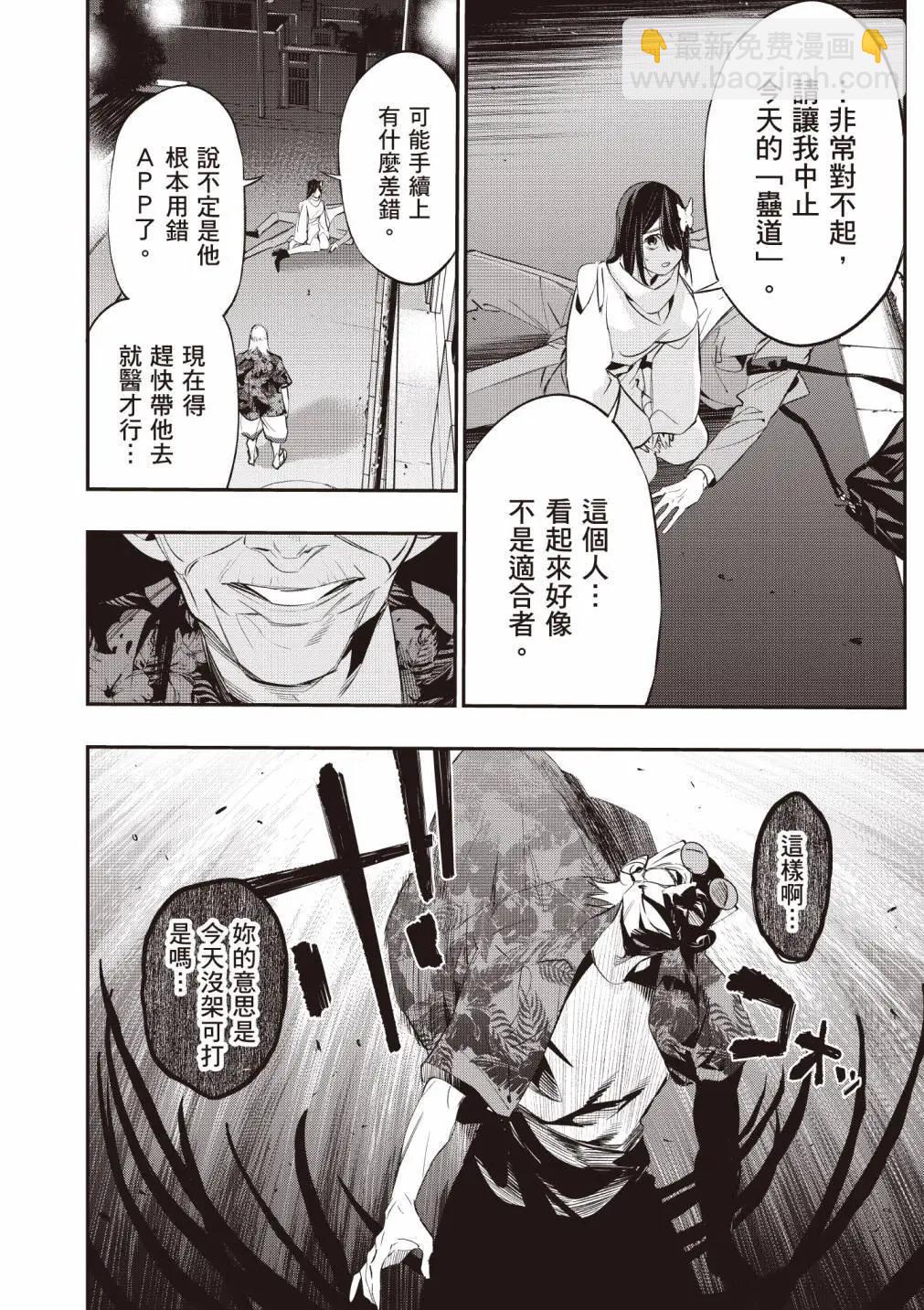 《虫毒的不朽者》第01卷 第35页