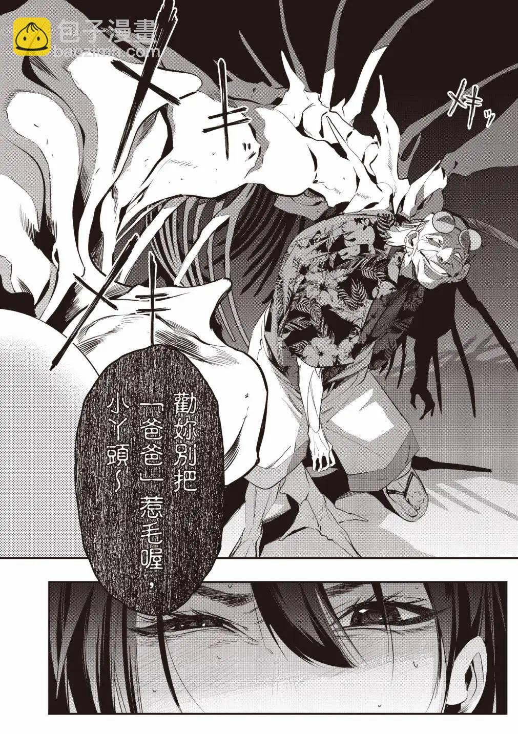 《虫毒的不朽者》第01卷 第37页