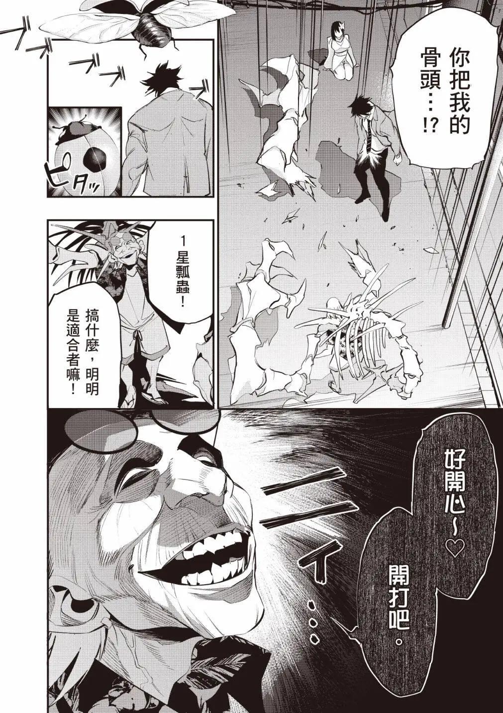 《虫毒的不朽者》第01卷 第43页