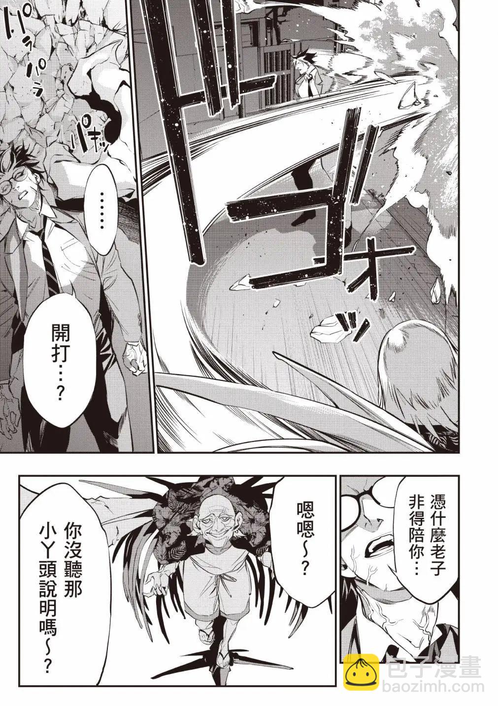 《虫毒的不朽者》第01卷 第44页