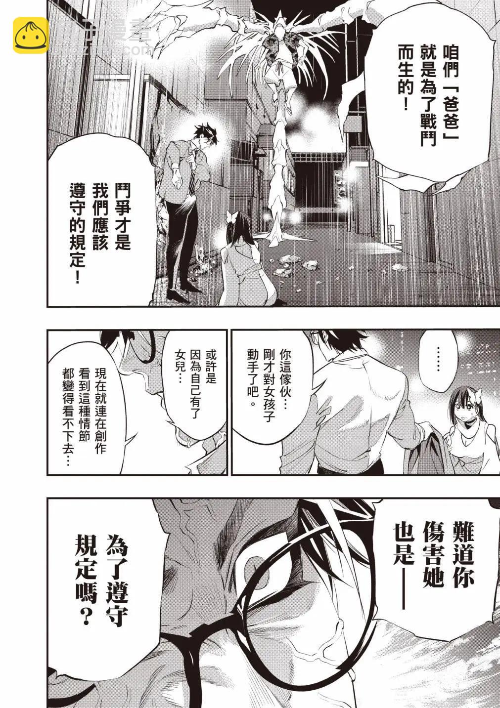 《虫毒的不朽者》第01卷 第45页