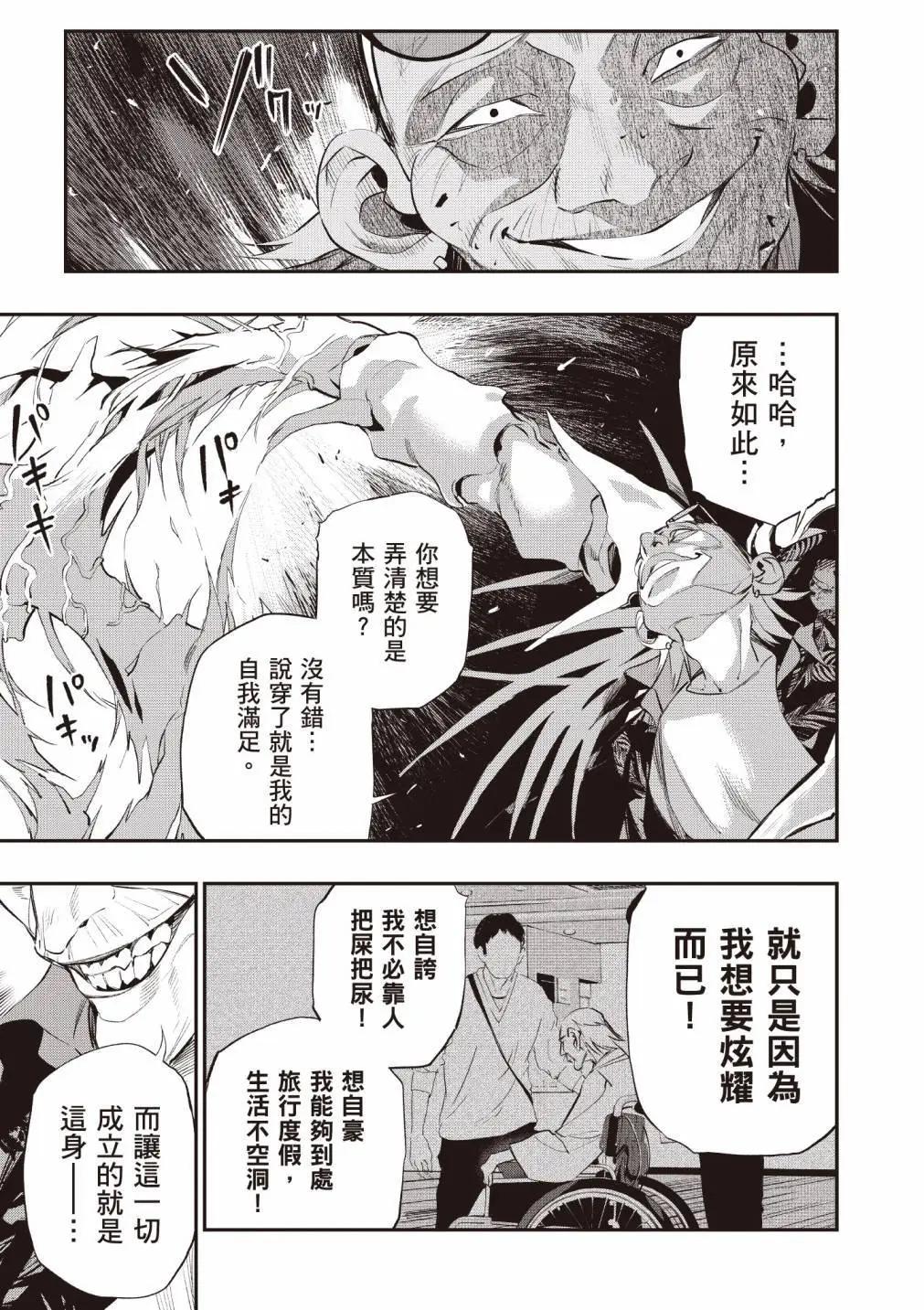 《虫毒的不朽者》第01卷 第46页