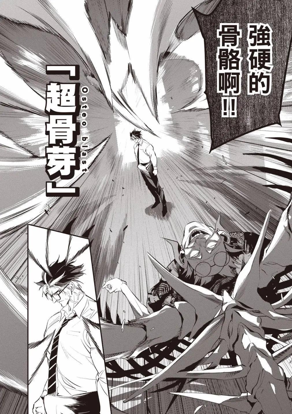 《虫毒的不朽者》第01卷 第47页