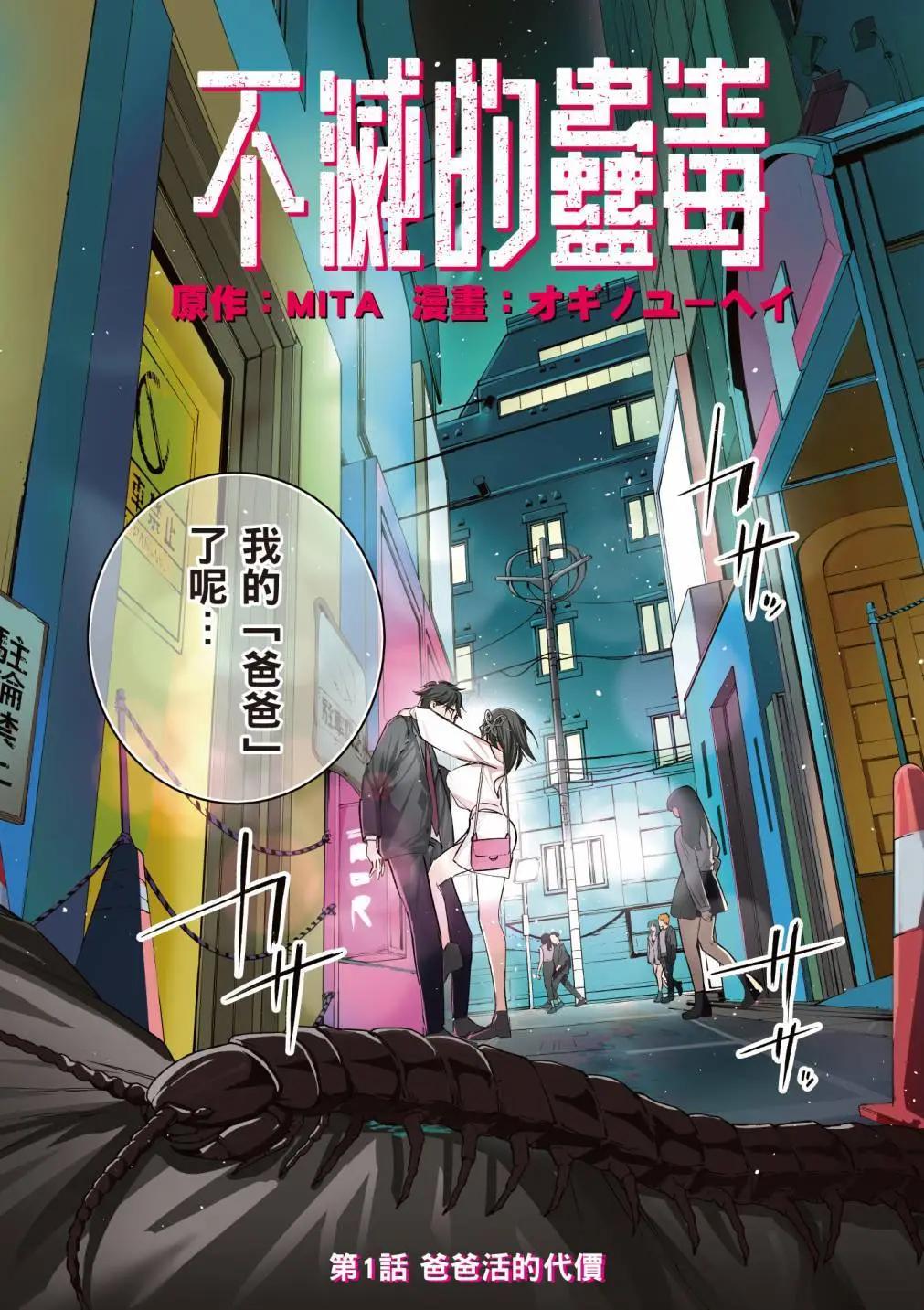 《虫毒的不朽者》第01卷 第4页