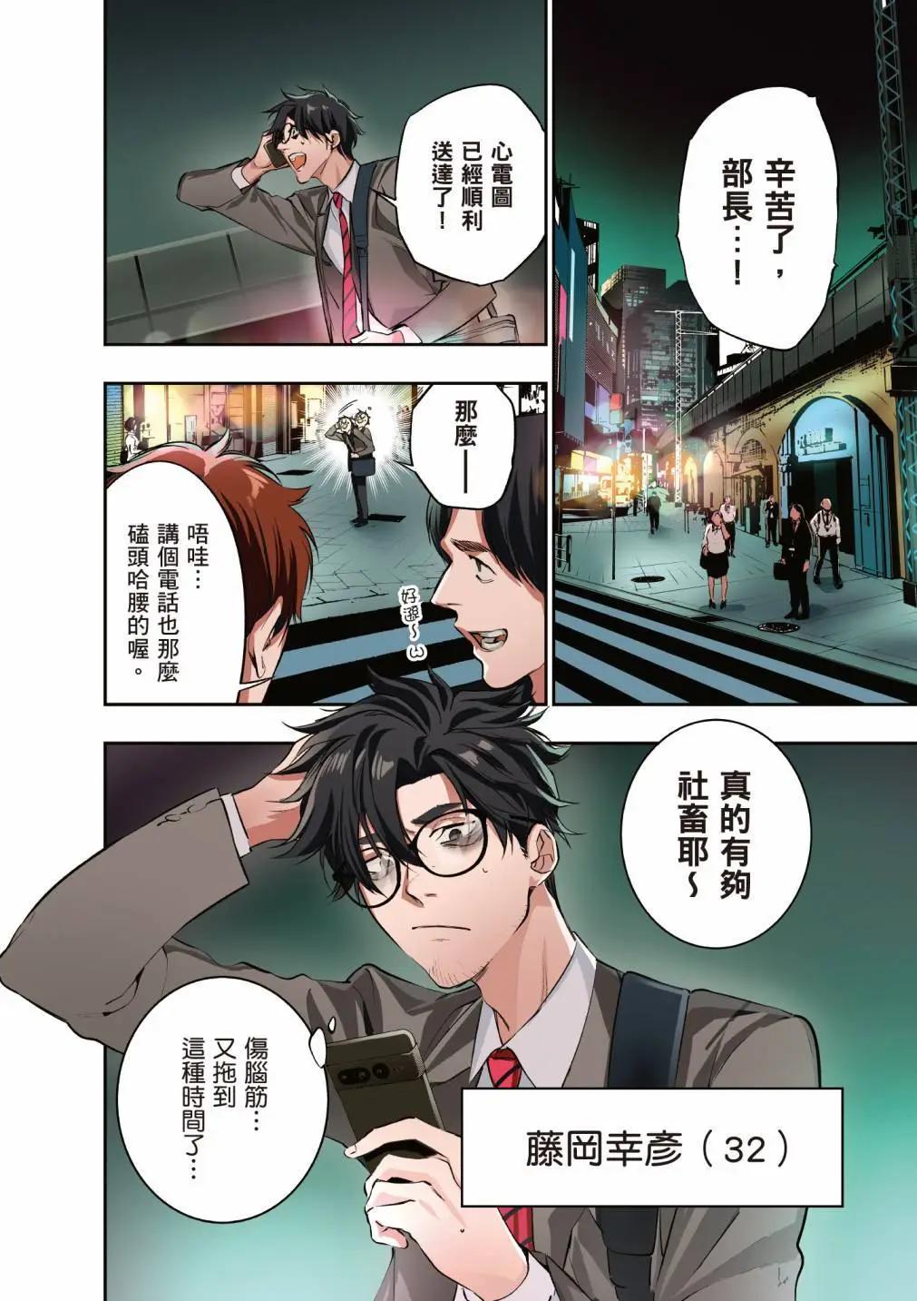 《虫毒的不朽者》第01卷 第5页