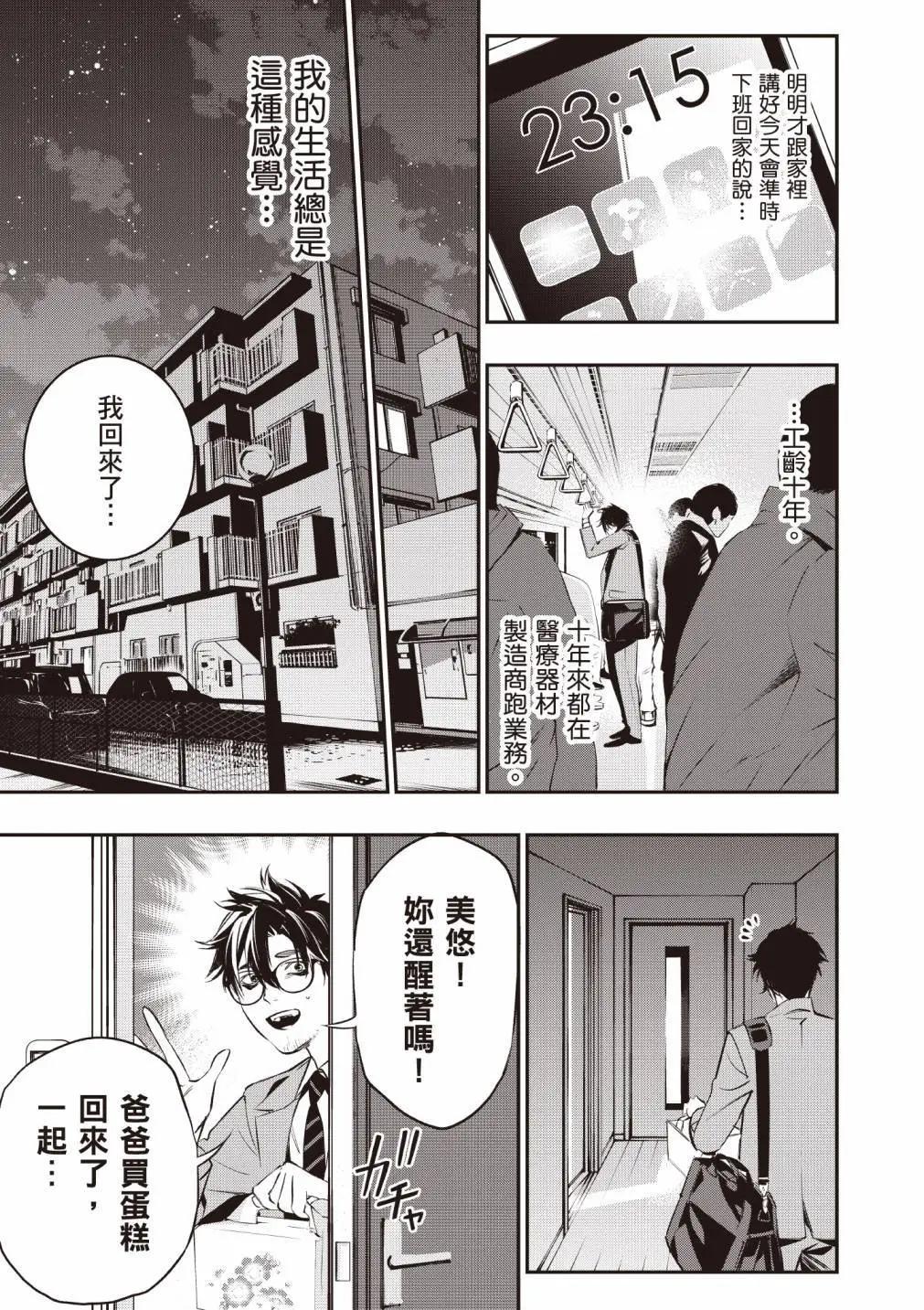 《虫毒的不朽者》第01卷 第6页