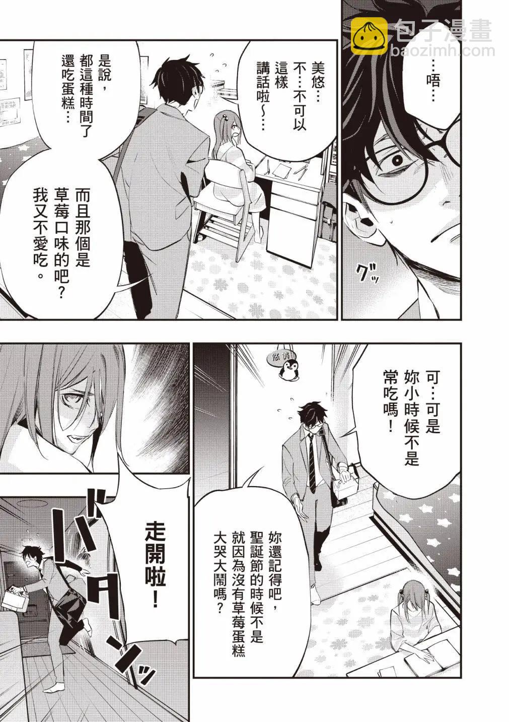 《虫毒的不朽者》第01卷 第8页
