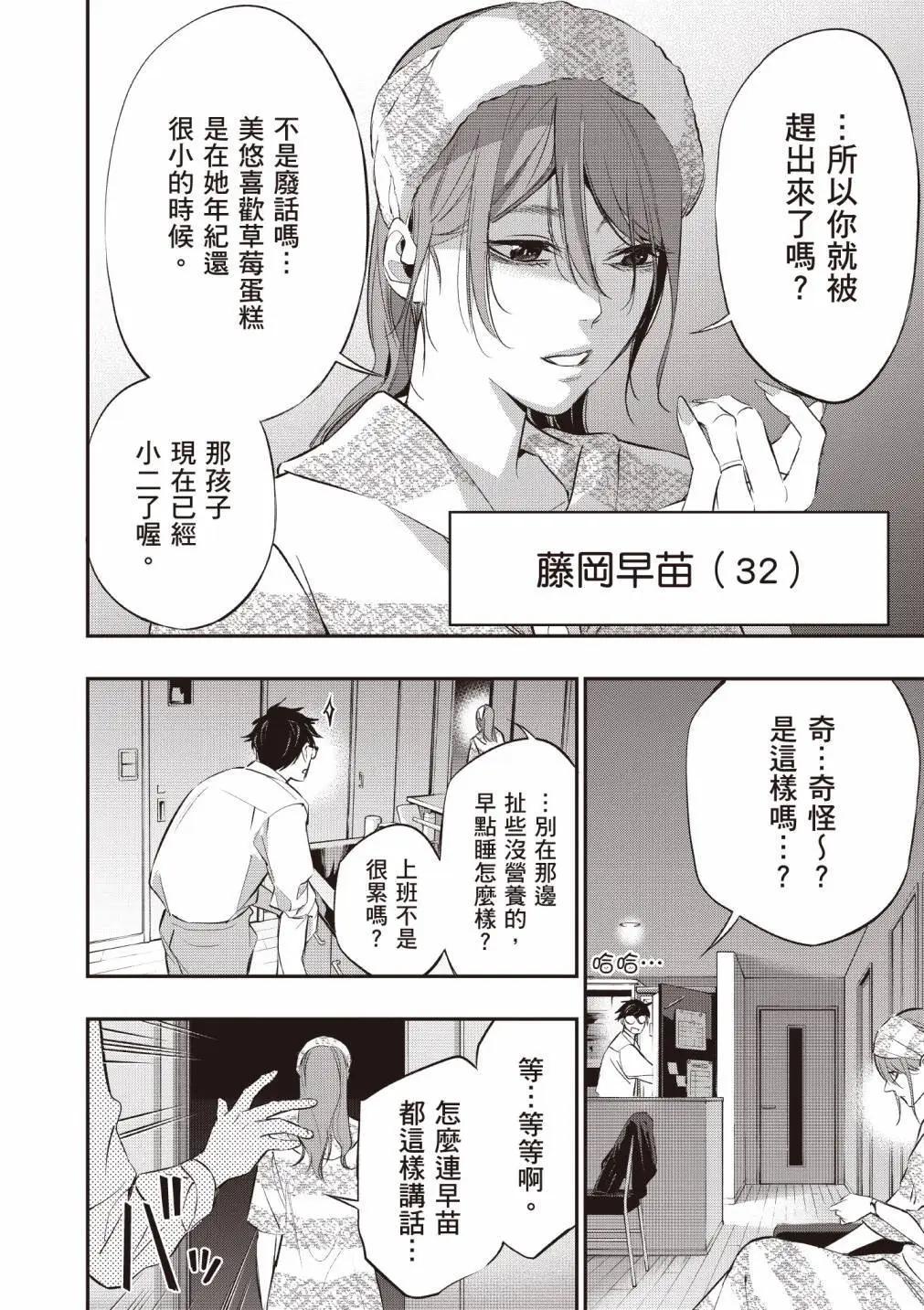 《虫毒的不朽者》第01卷 第9页