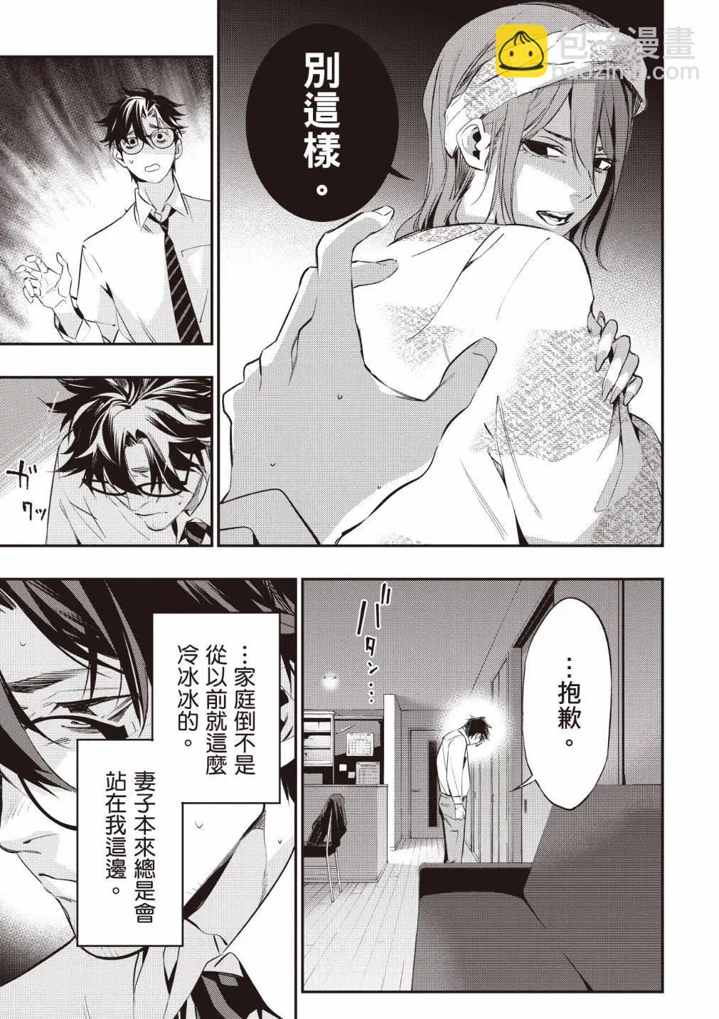 《虫毒的不朽者》第01卷 第10页