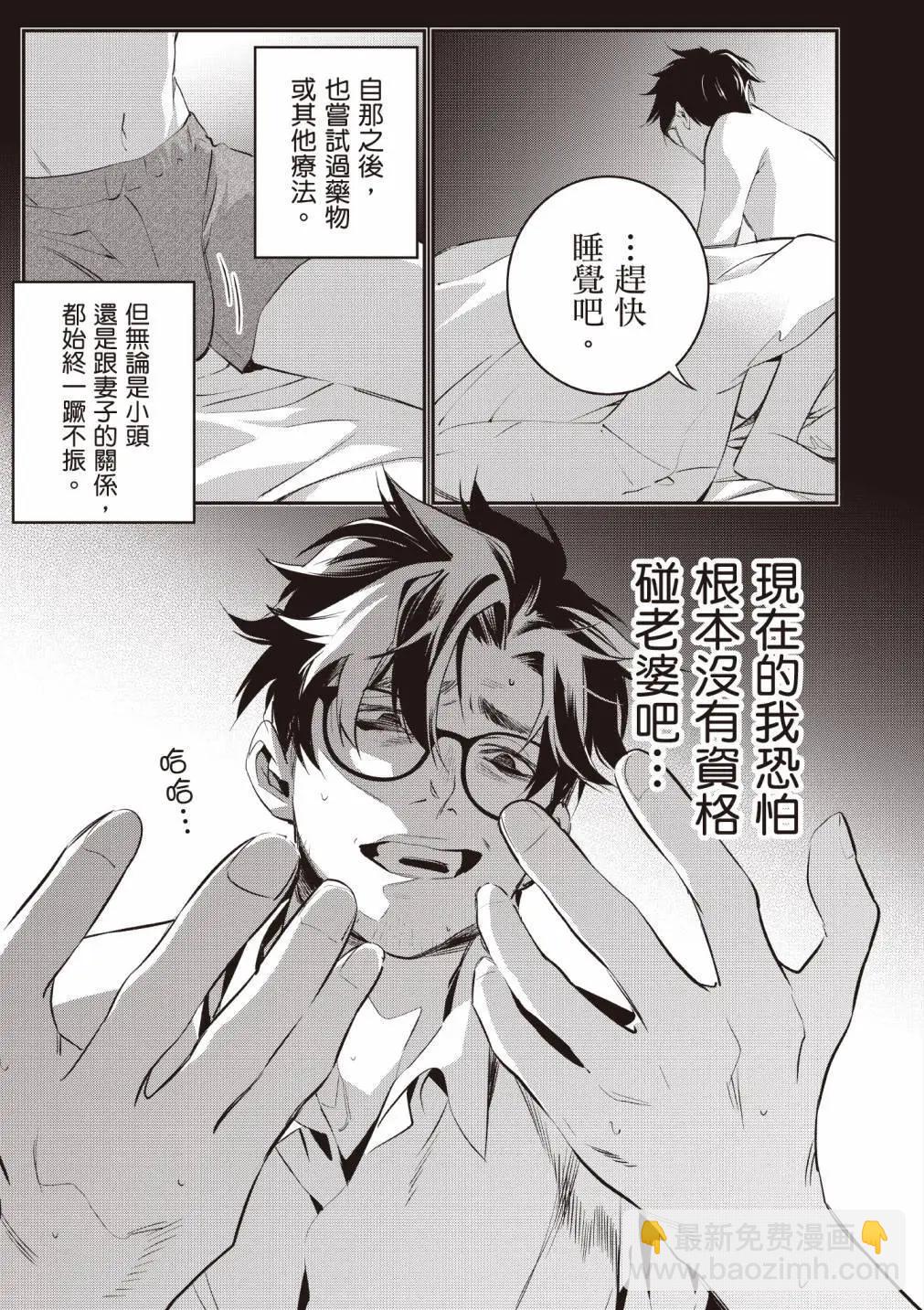《虫毒的不朽者》第01卷 第12页