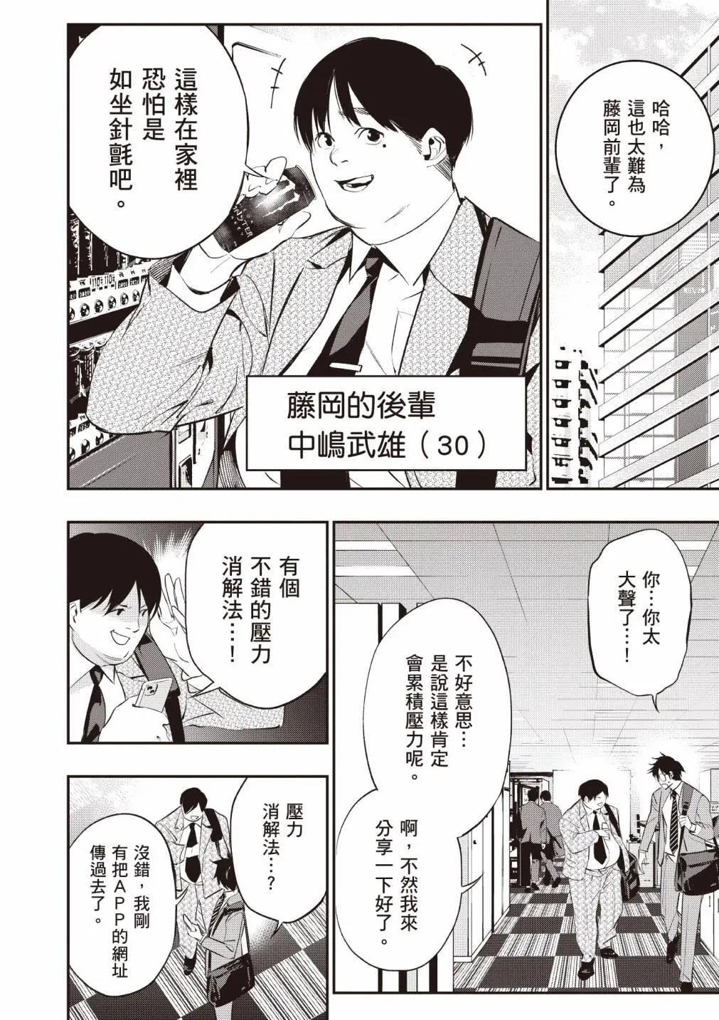 《虫毒的不朽者》第01卷 第13页
