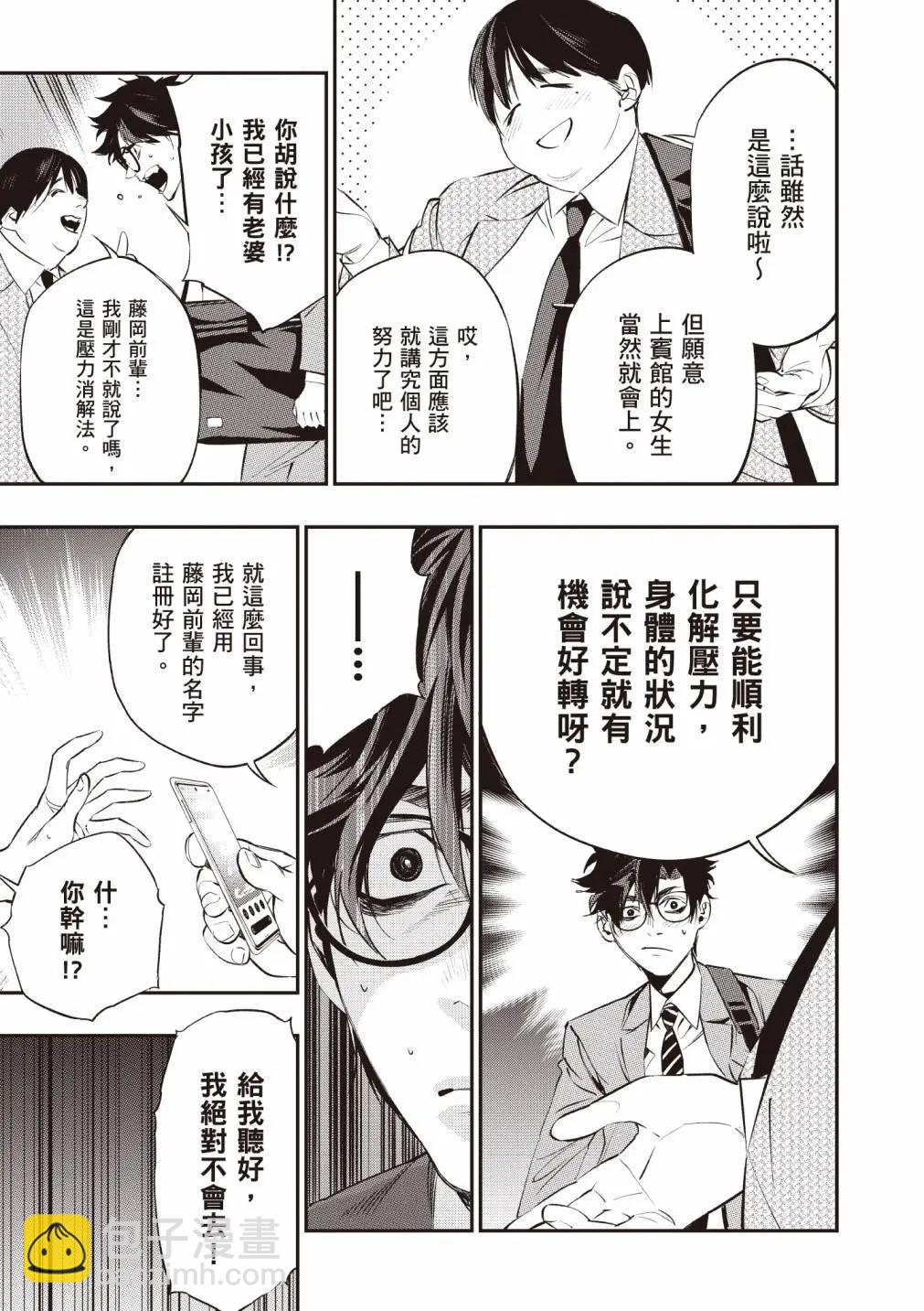 《虫毒的不朽者》第01卷 第16页