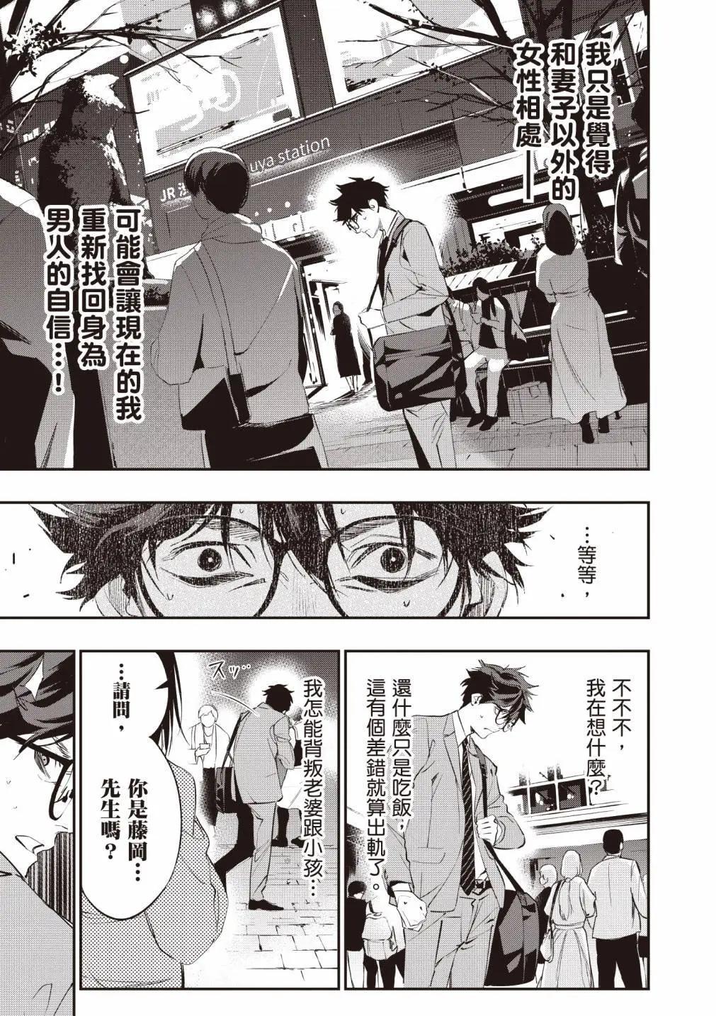 《虫毒的不朽者》第01卷 第18页