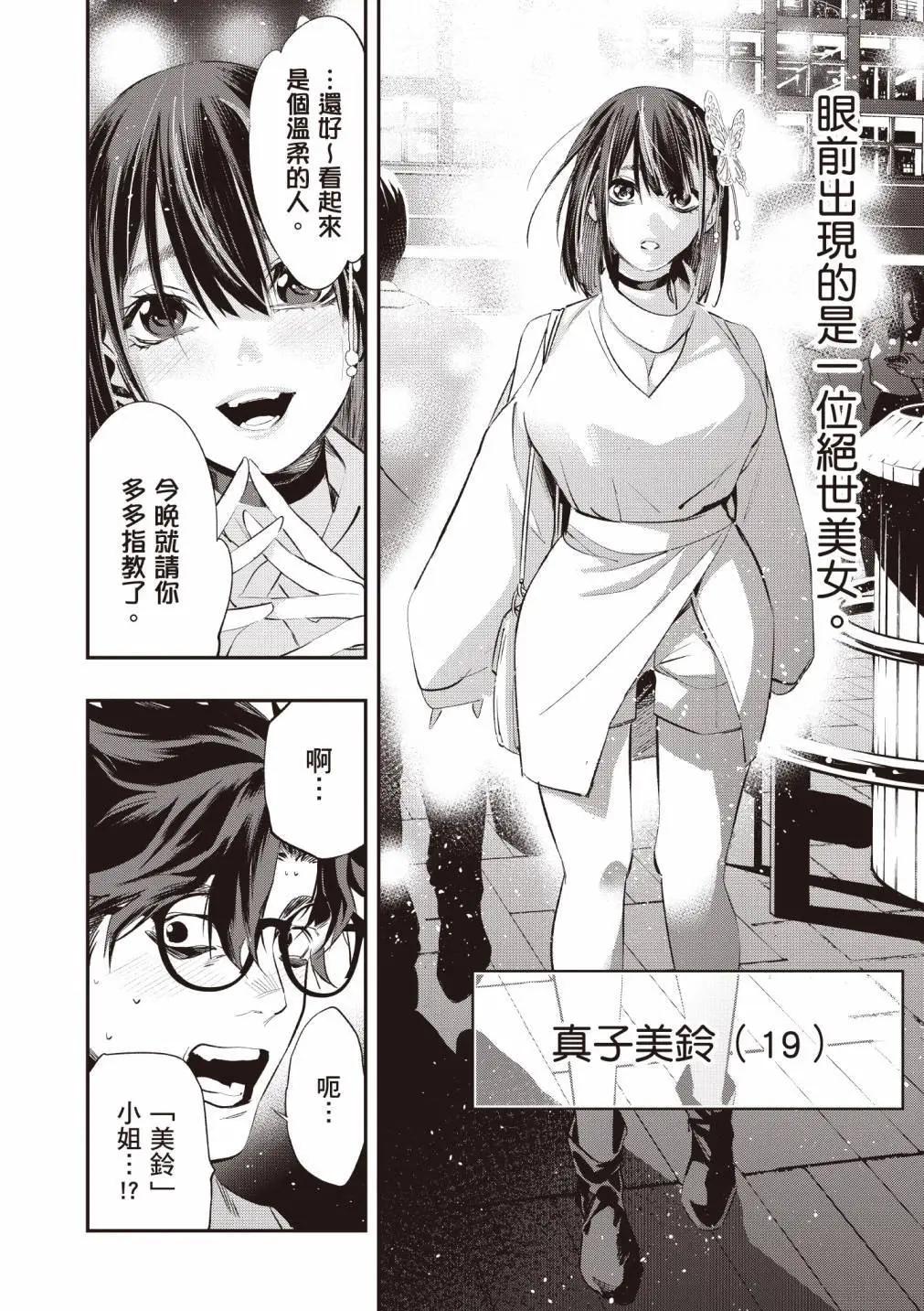 《虫毒的不朽者》第01卷 第19页