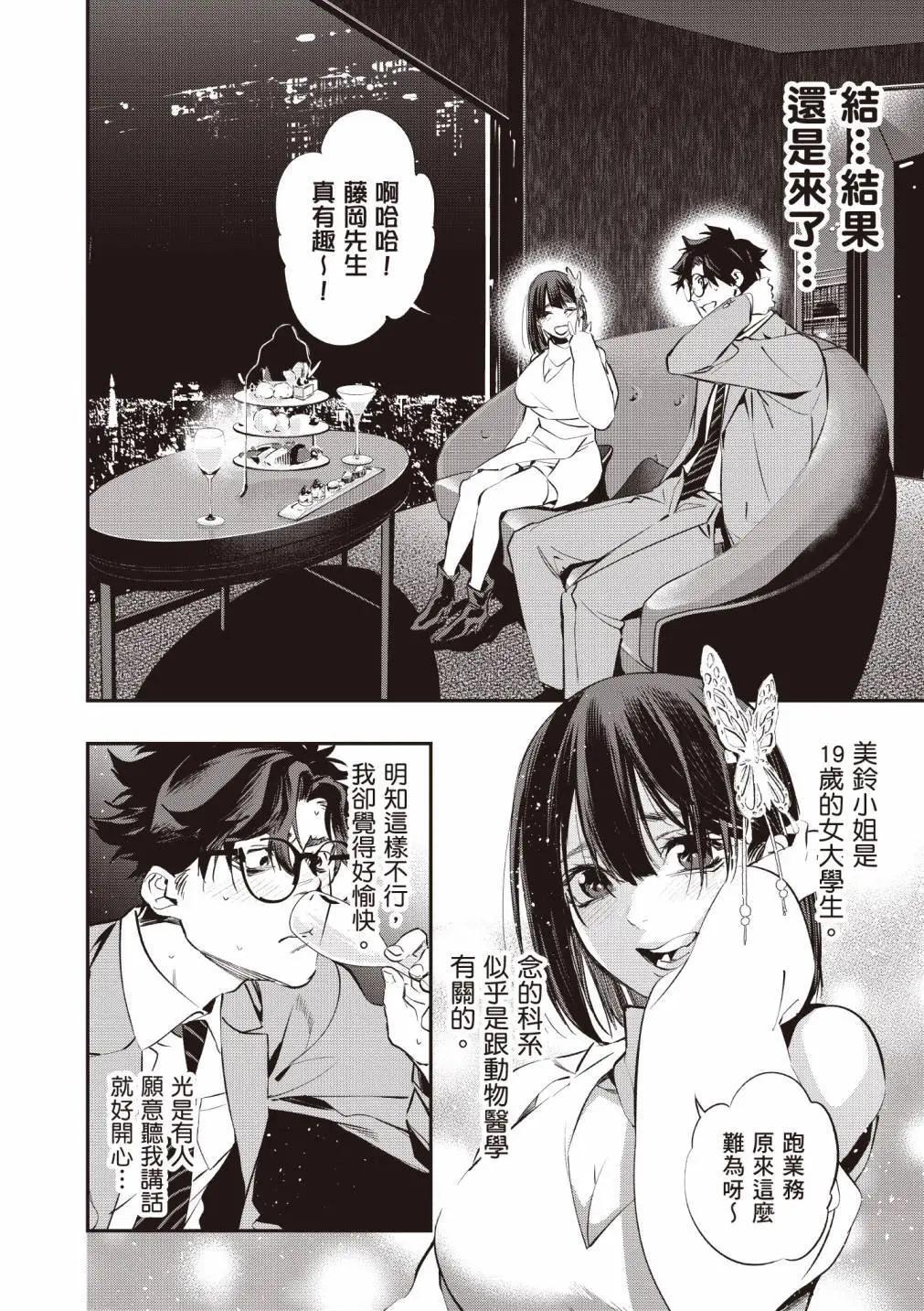 《虫毒的不朽者》第01卷 第21页