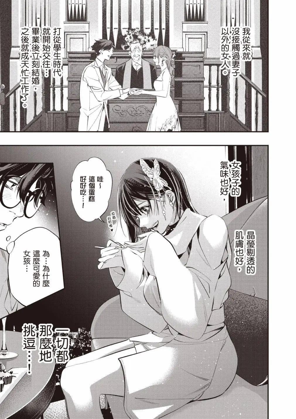 《虫毒的不朽者》第01卷 第22页
