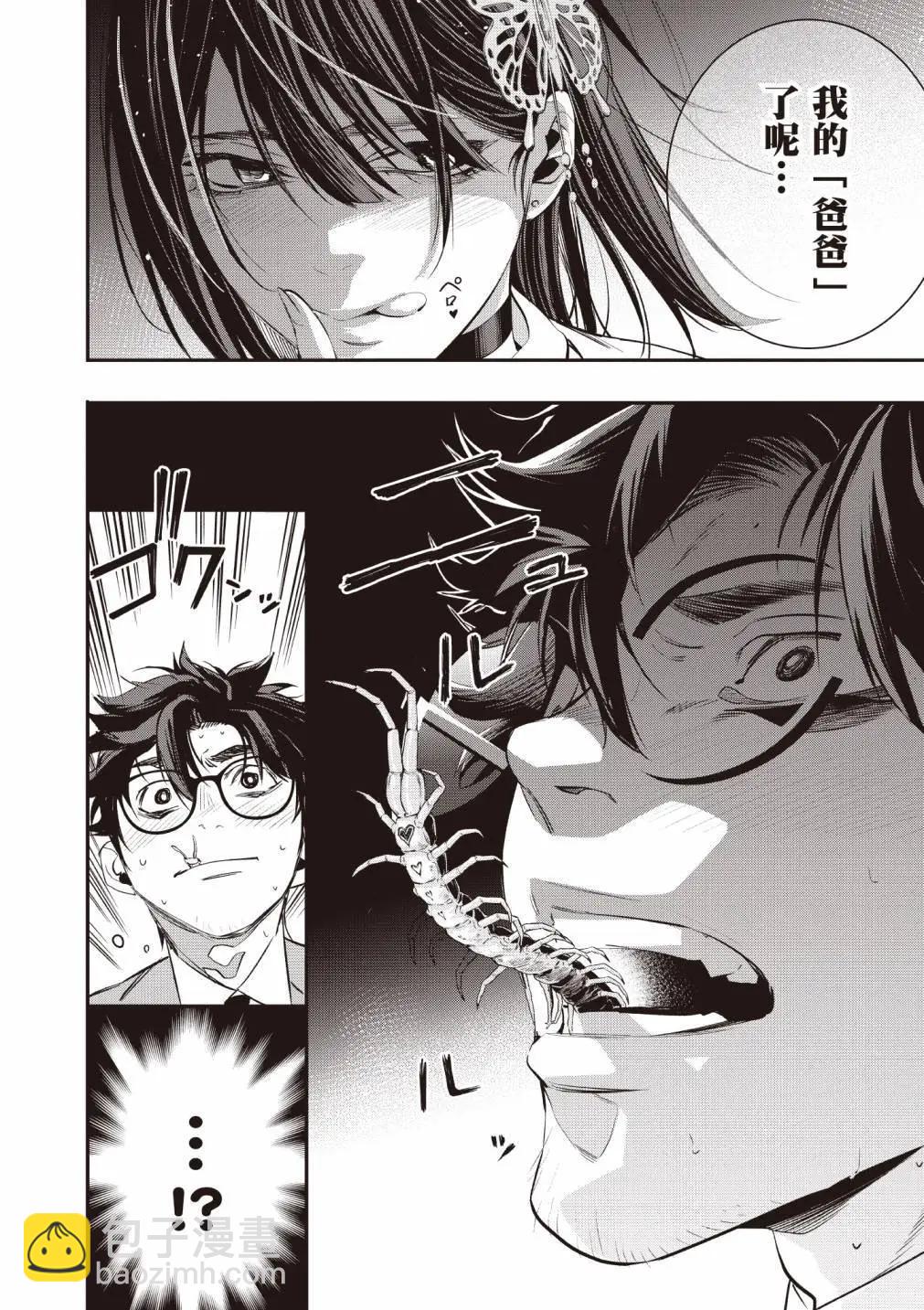《虫毒的不朽者》第01卷 第29页