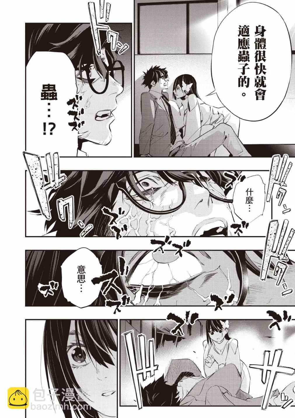 《虫毒的不朽者》第01卷 第31页