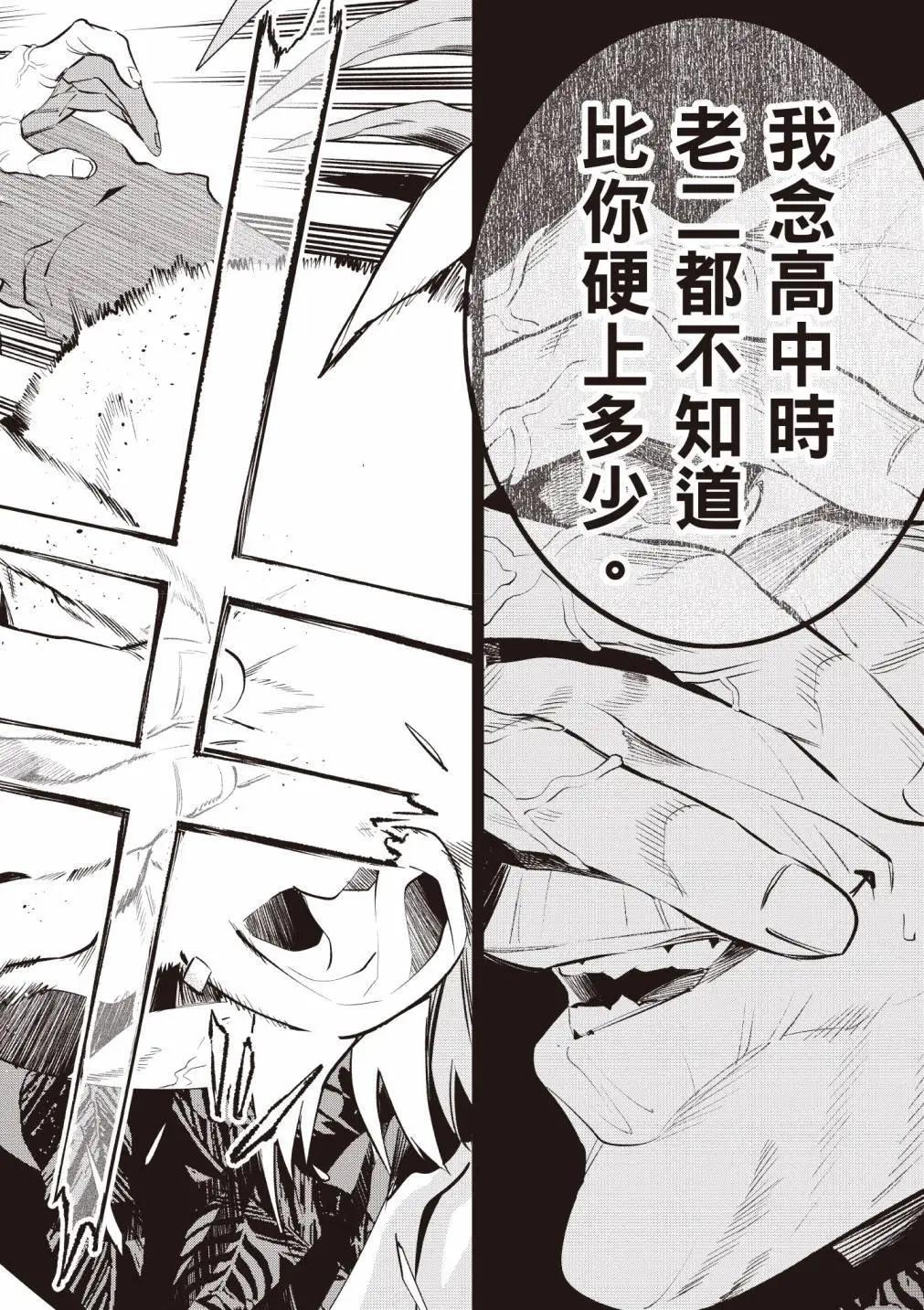 《虫毒的不朽者》第01卷 第49页