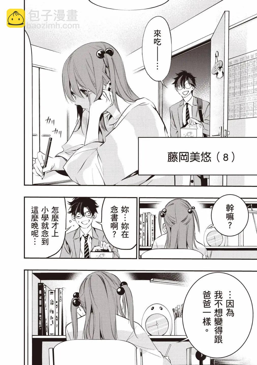 《虫毒的不朽者》第01卷 第7页