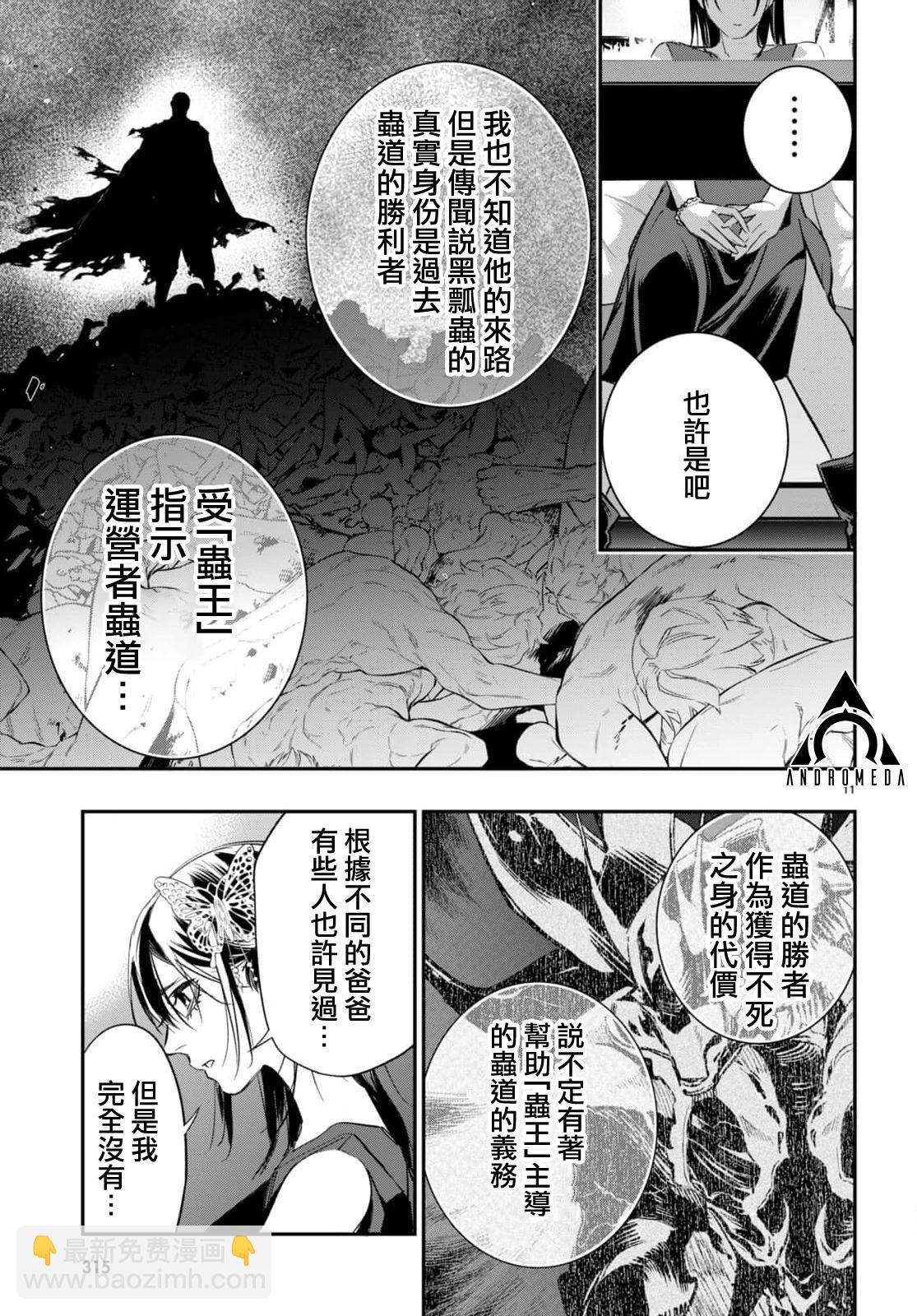 《虫毒的不朽者》第09话 第11页