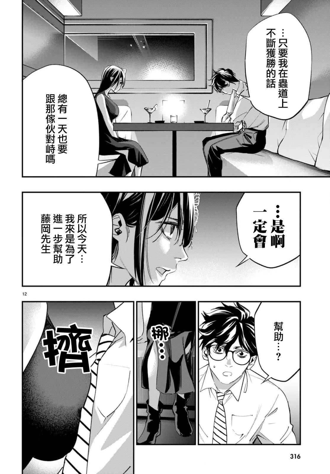 《虫毒的不朽者》第09话 第12页