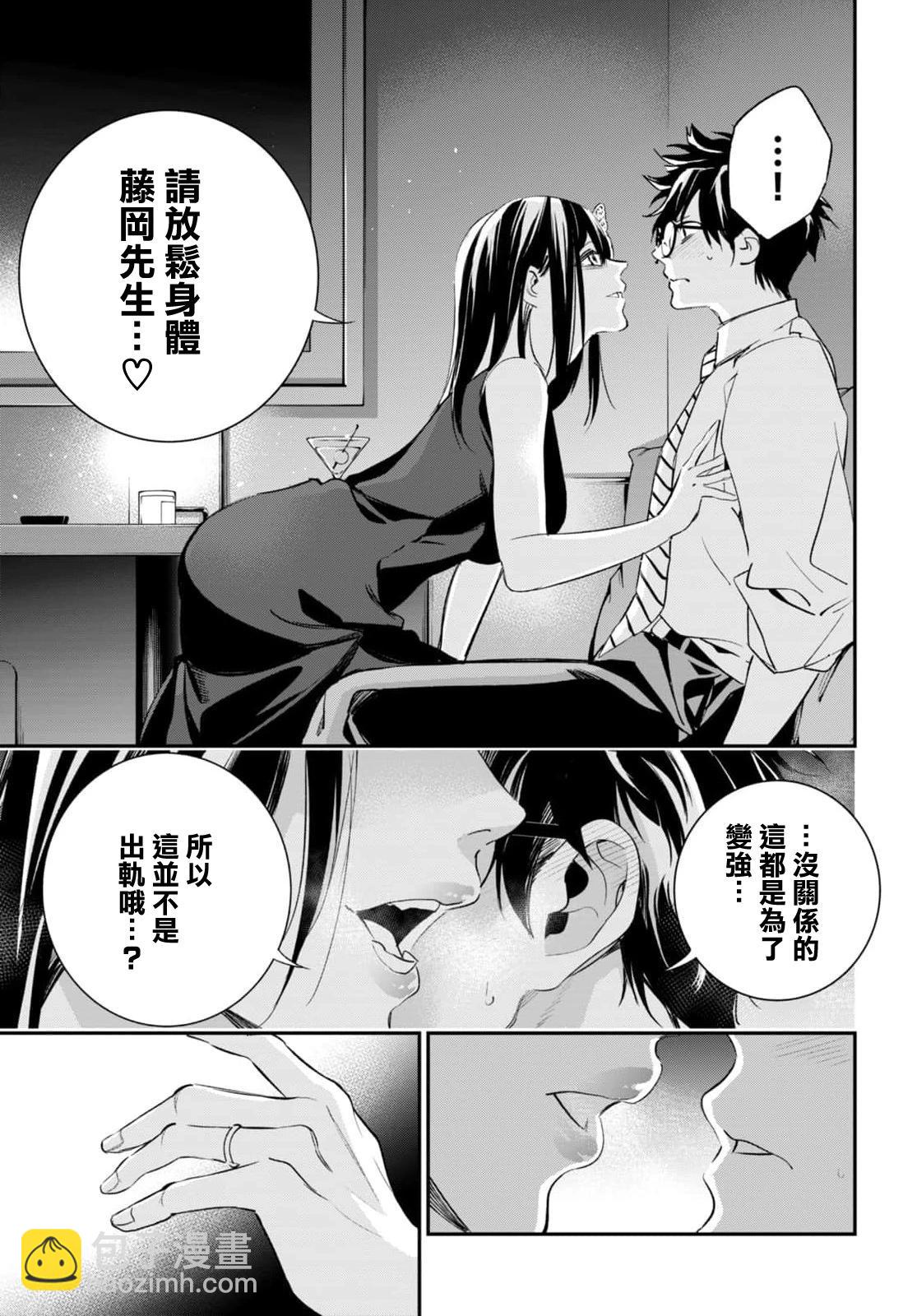 《虫毒的不朽者》第09话 第13页