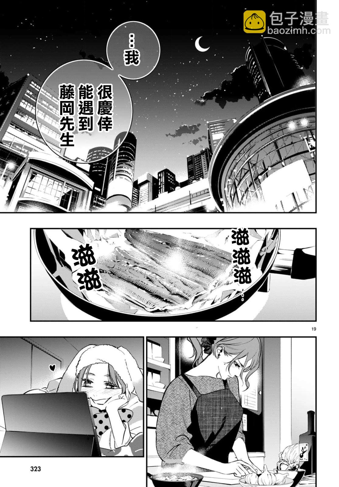 《虫毒的不朽者》第09话 第19页