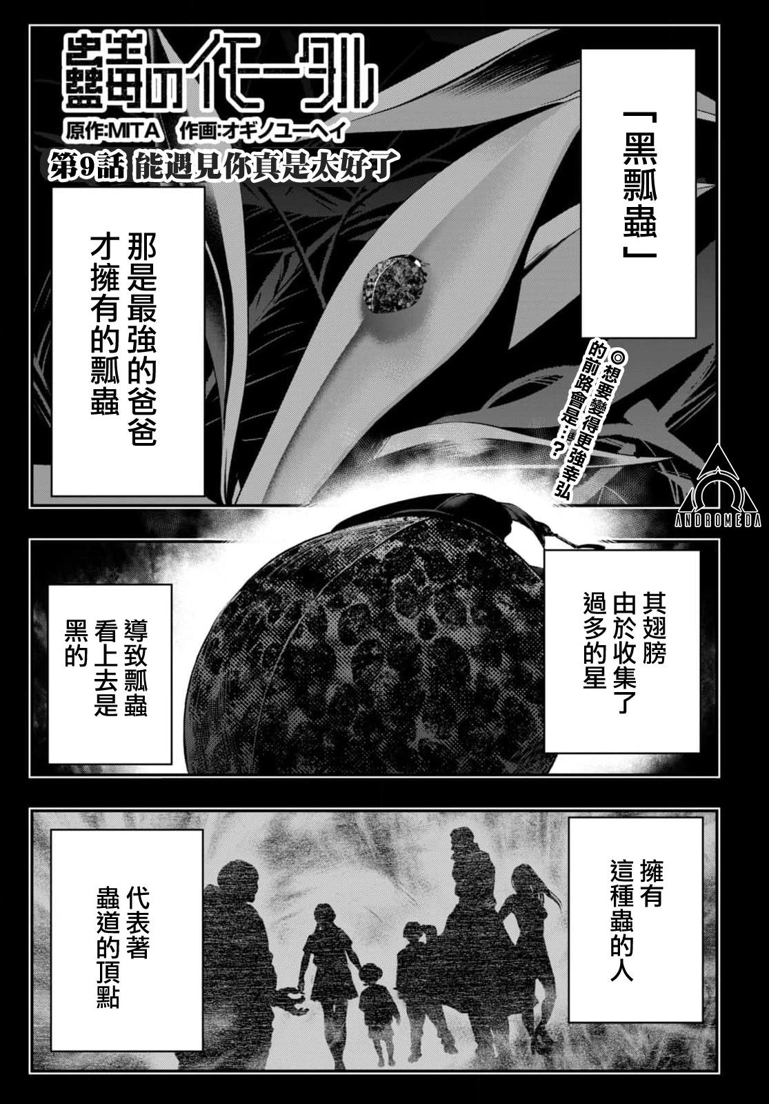 《虫毒的不朽者》第09话 第1页