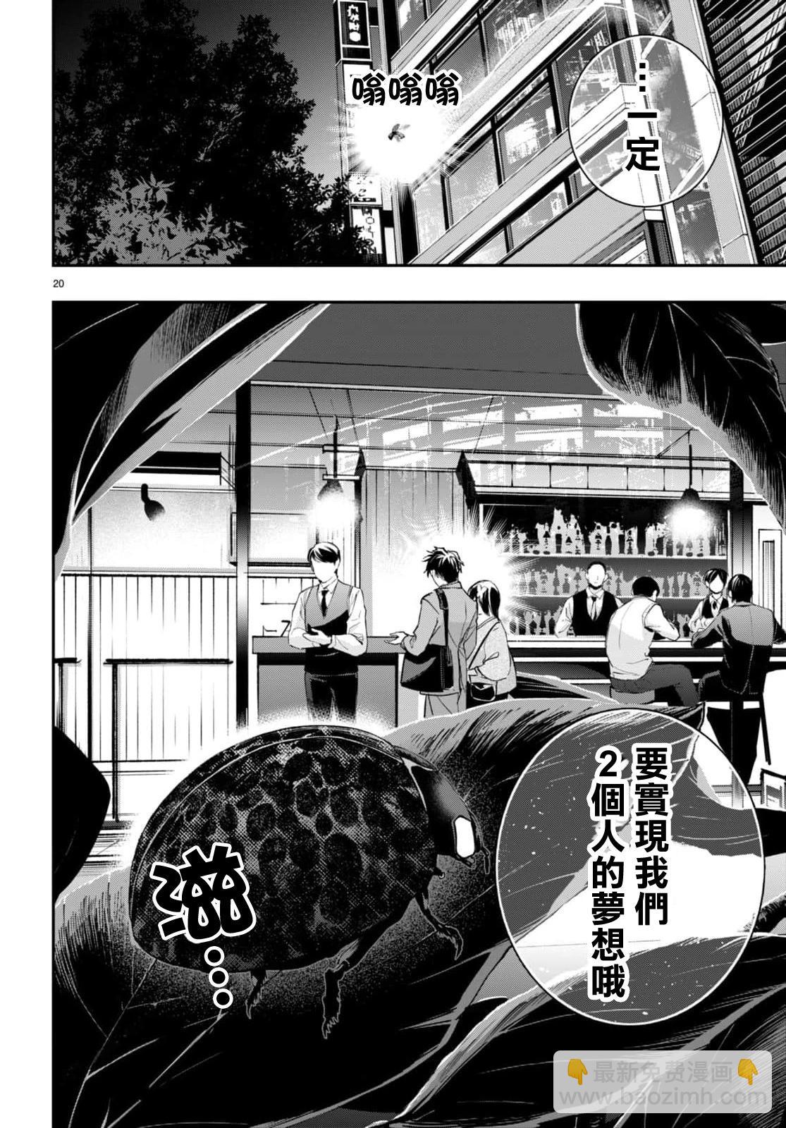 《虫毒的不朽者》第09话 第20页
