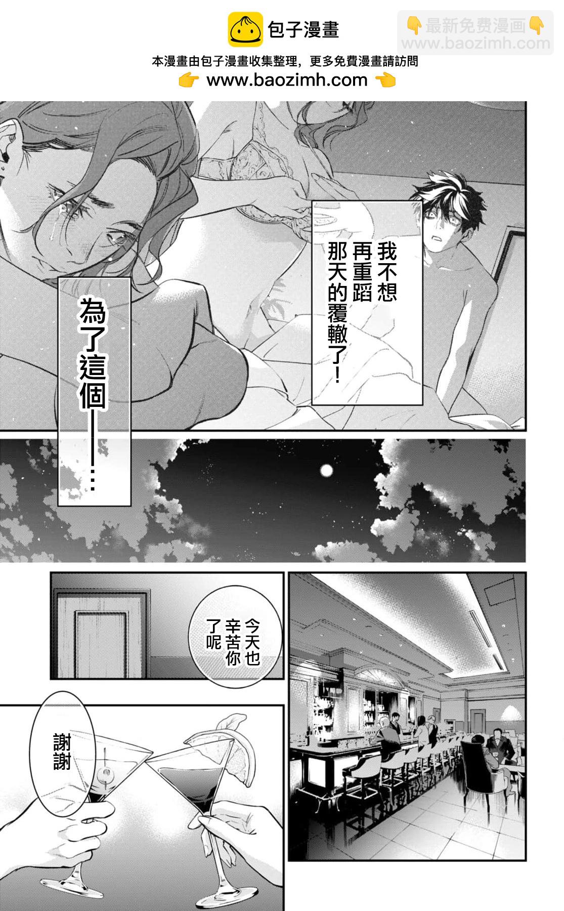 《虫毒的不朽者》第09话 第5页