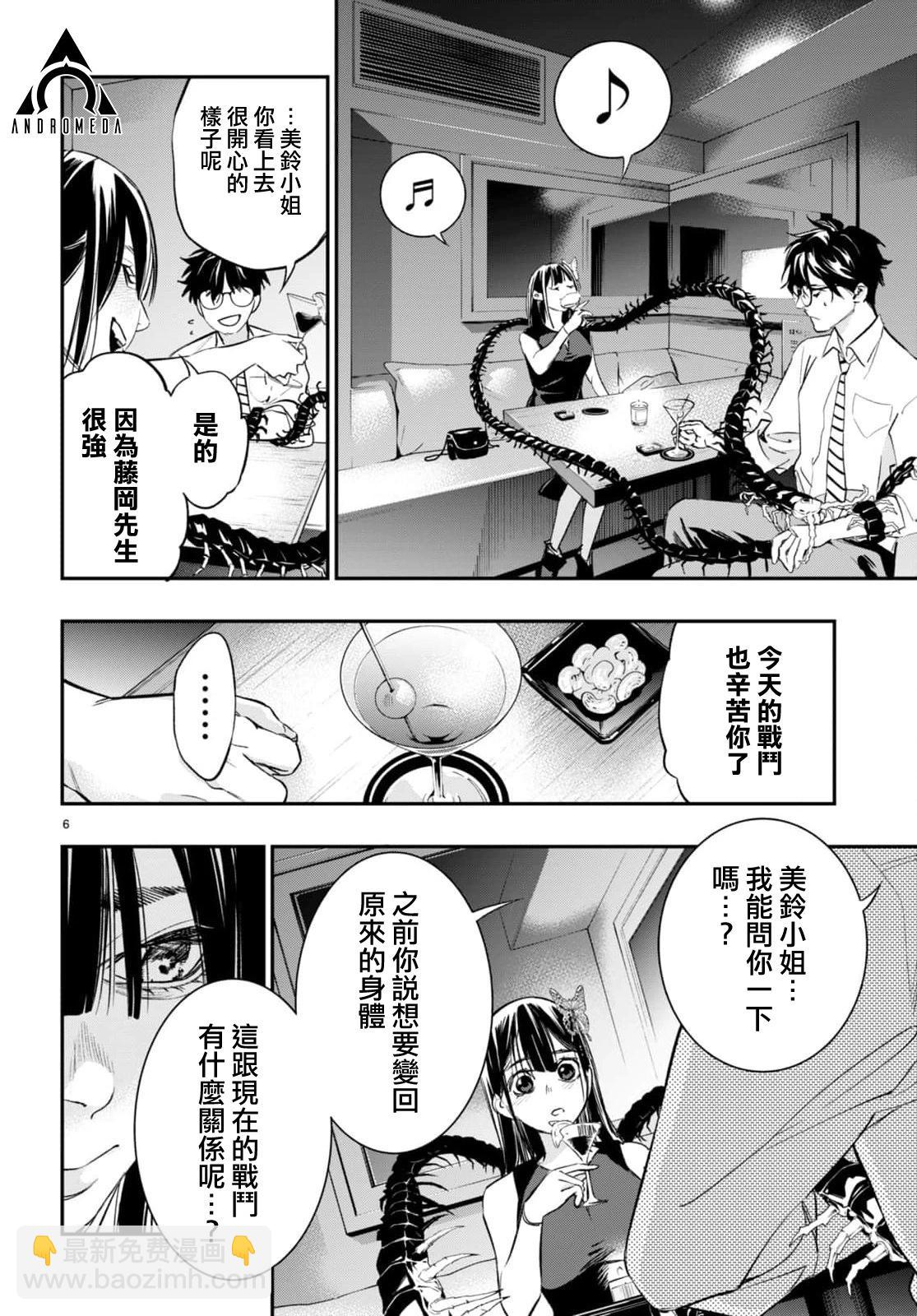 《虫毒的不朽者》第09话 第6页