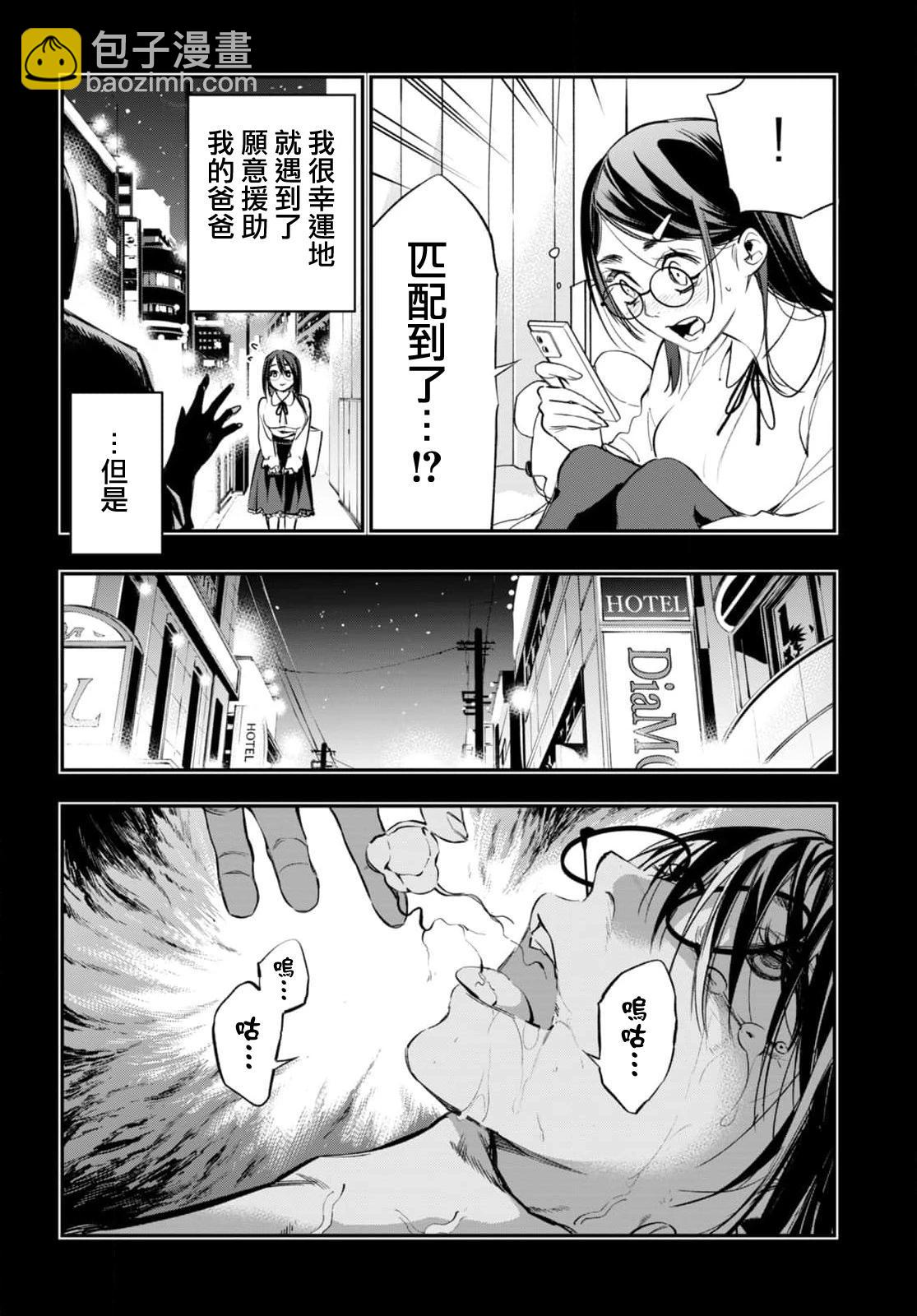 《虫毒的不朽者》第09话 第8页