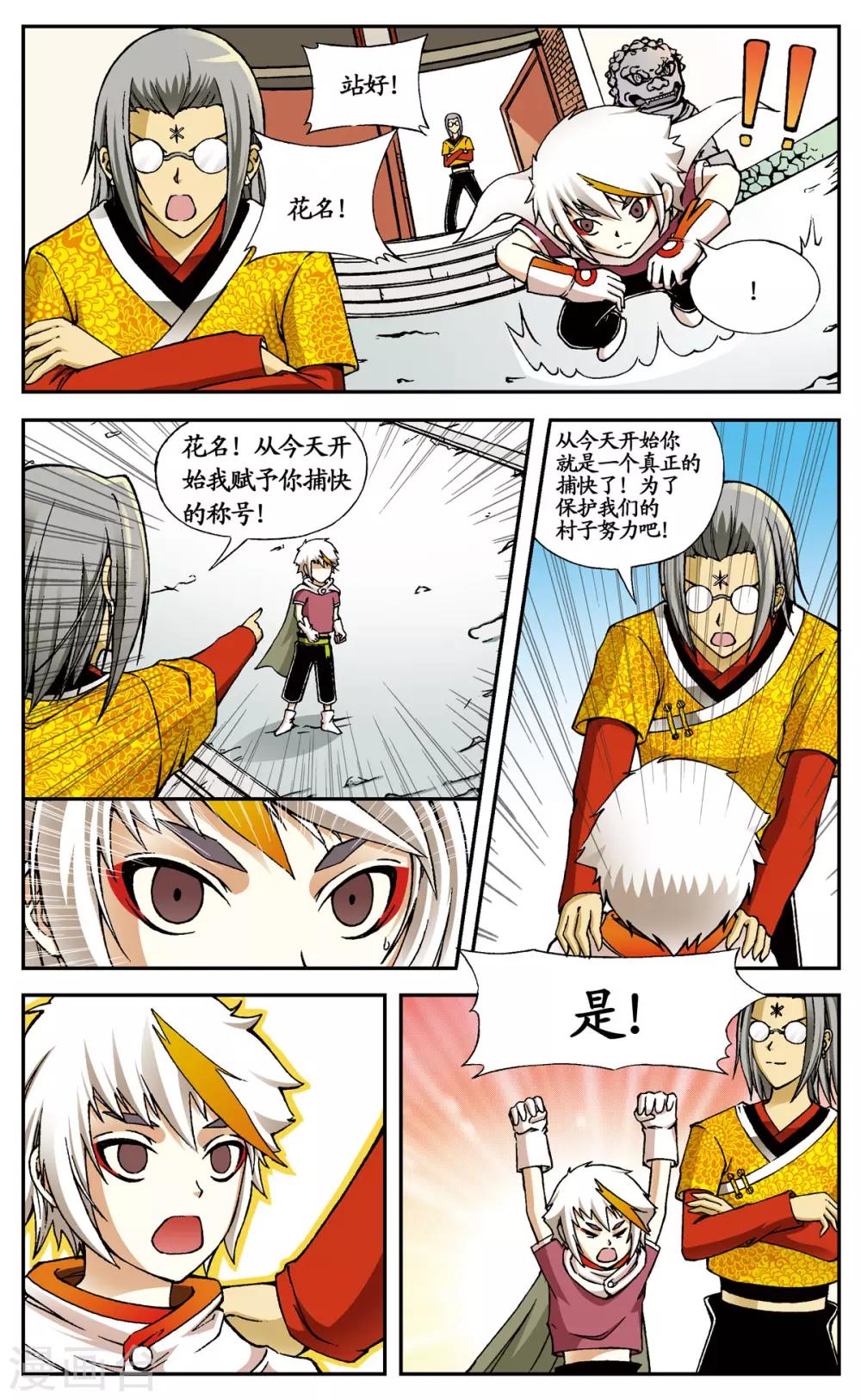 《暴力梦想》第4话 第5页