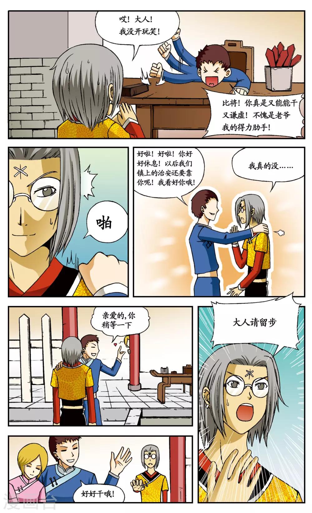 《暴力梦想》第3话 第8页
