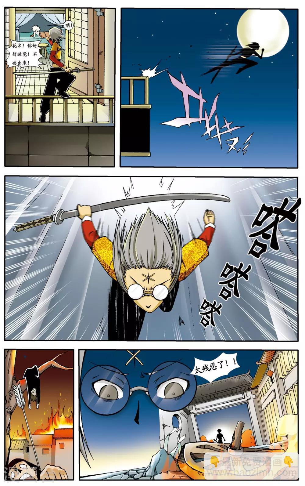 《暴力梦想》第2话 第6页