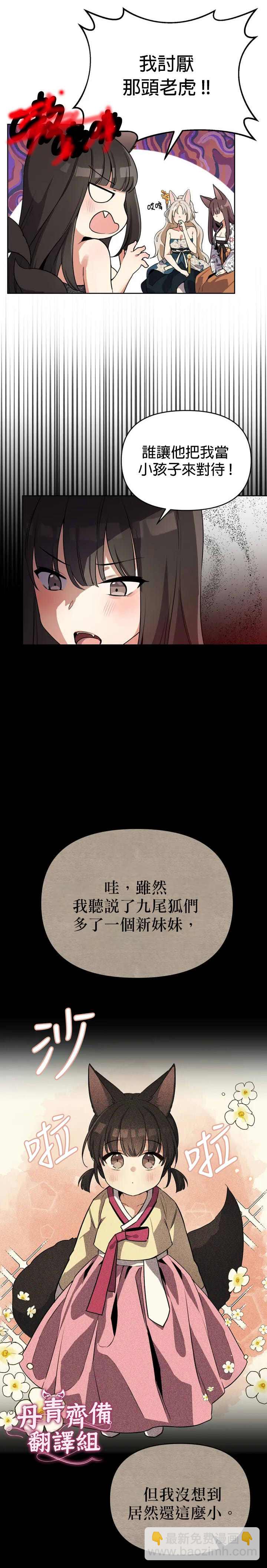 《小狐狸乖乖》第1话 第12页