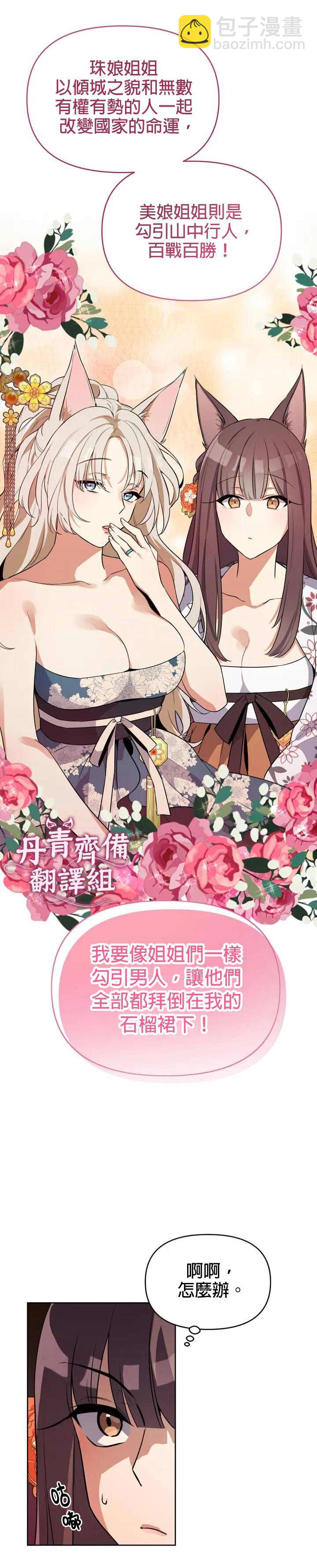 《小狐狸乖乖》第1话 第16页